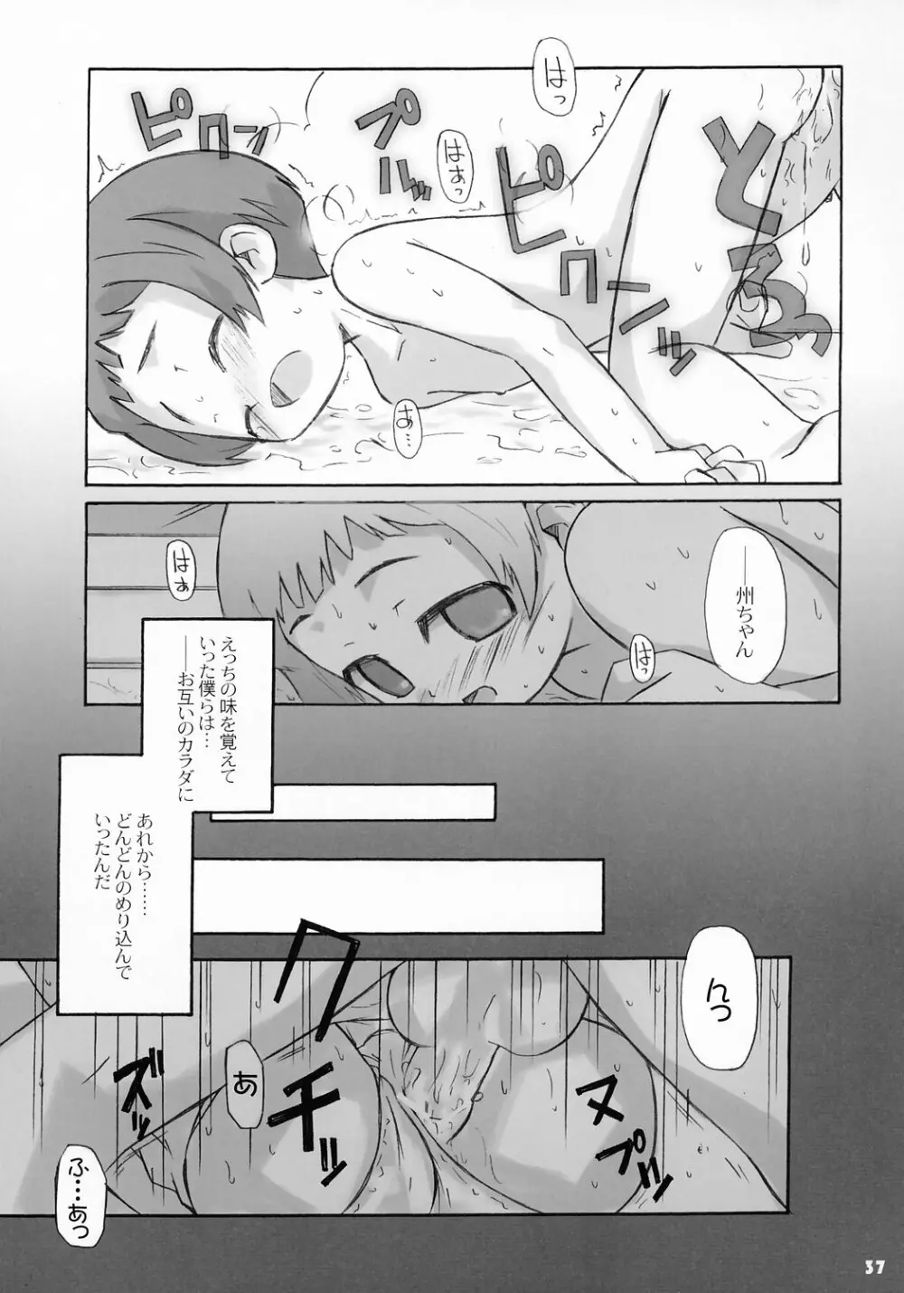 トナリのきみ 2学期 - page37