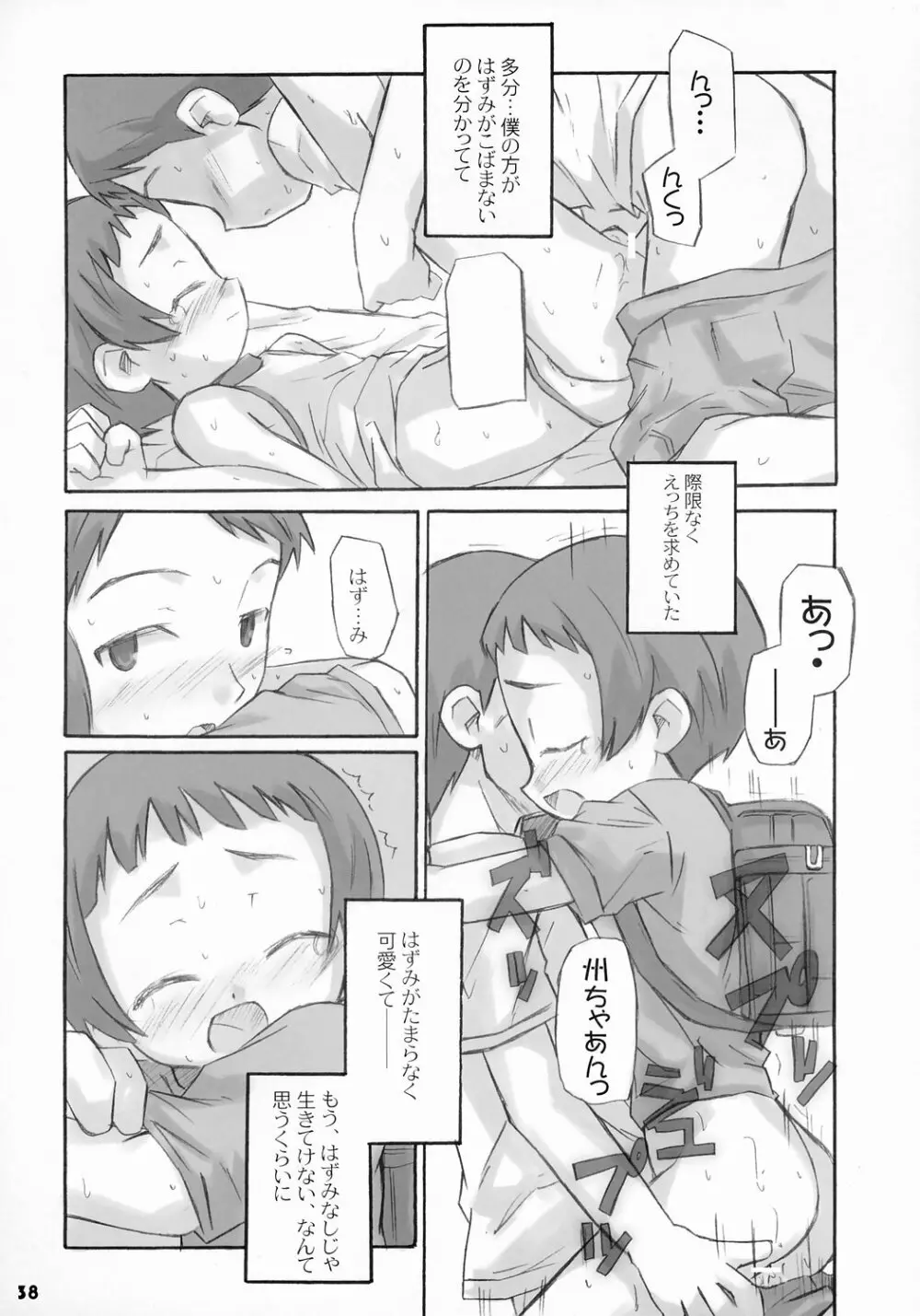 トナリのきみ 2学期 - page38