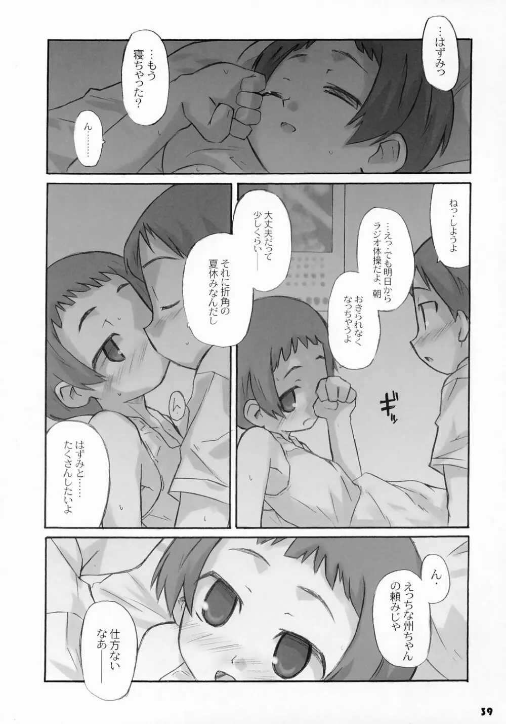 トナリのきみ 2学期 - page39