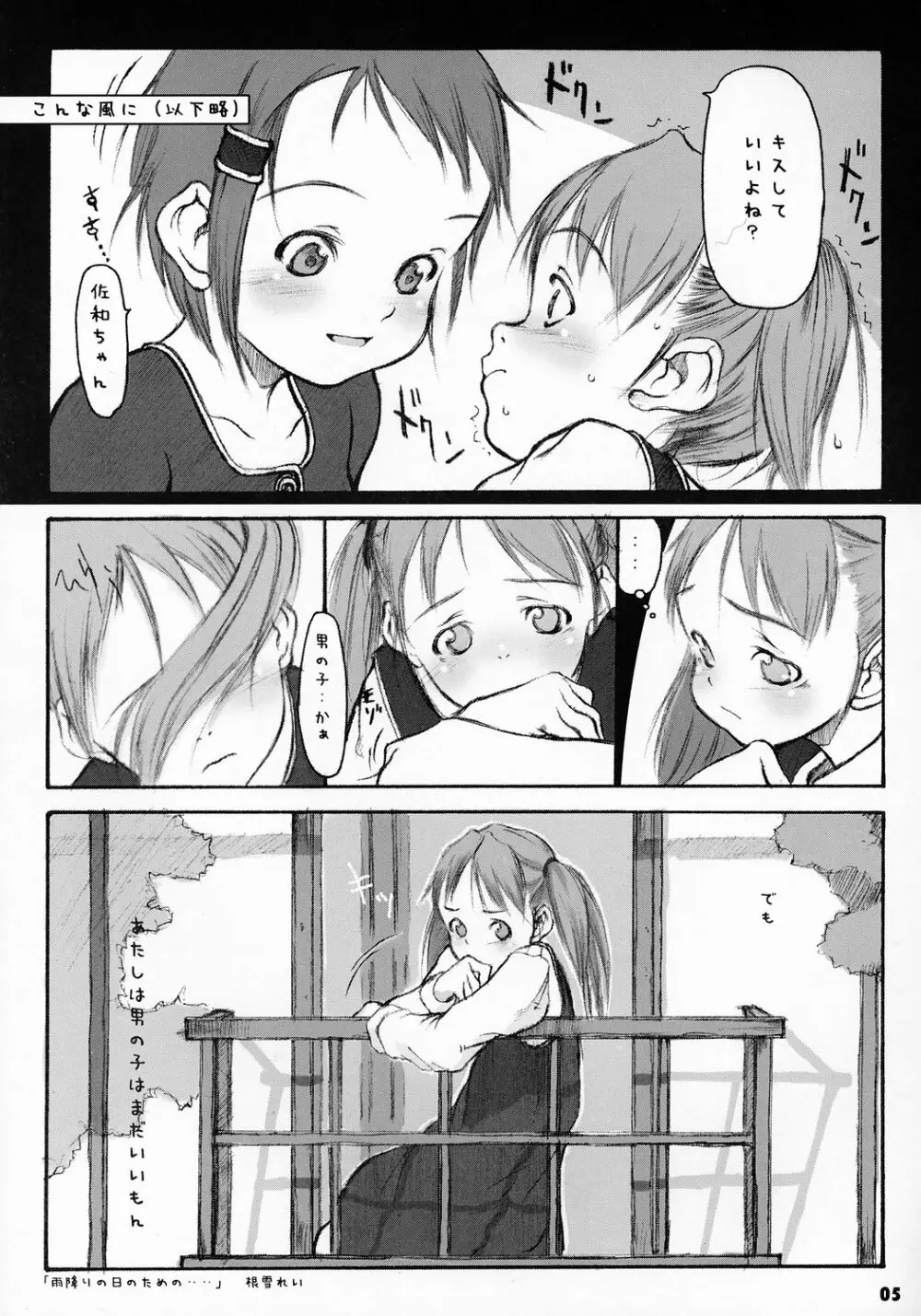 トナリのきみ 2学期 - page4