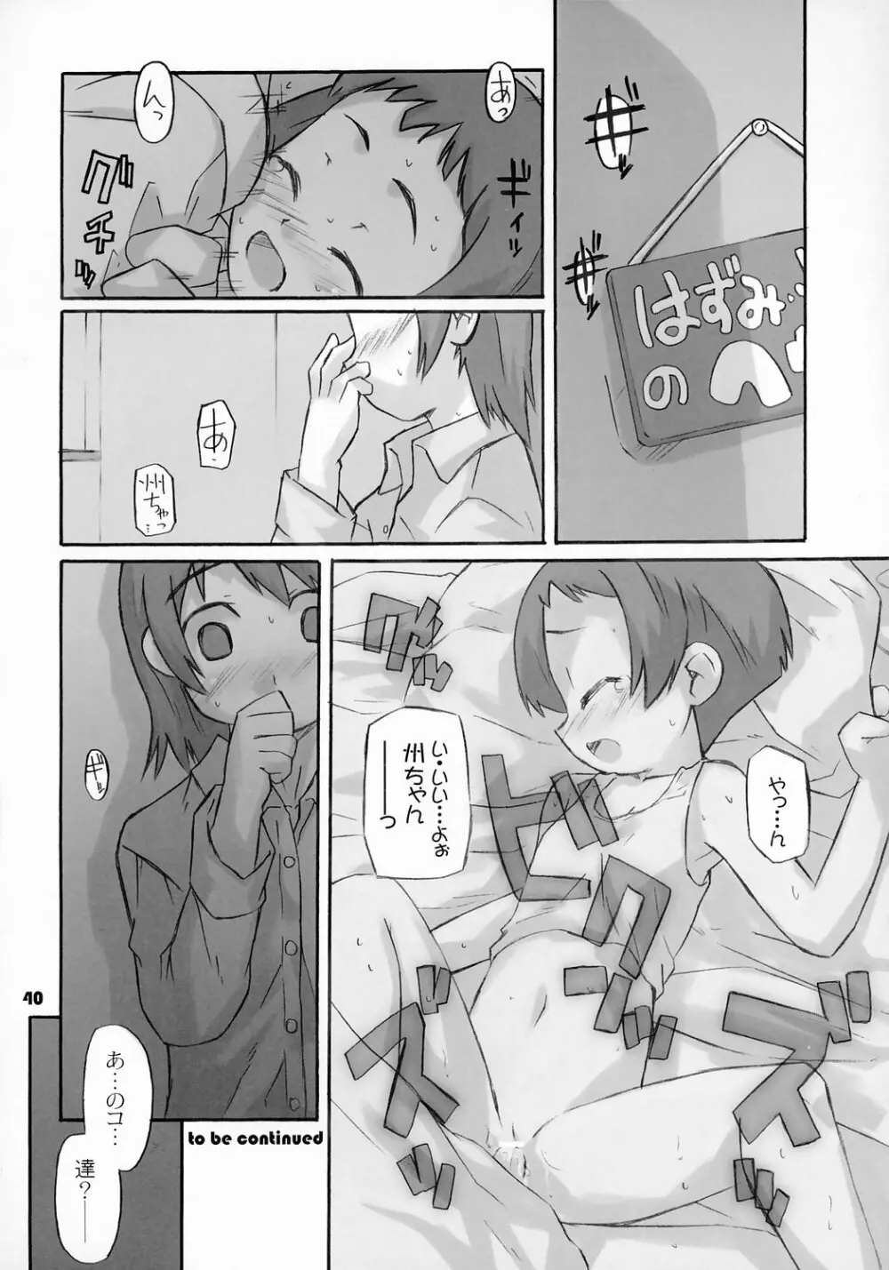 トナリのきみ 2学期 - page40