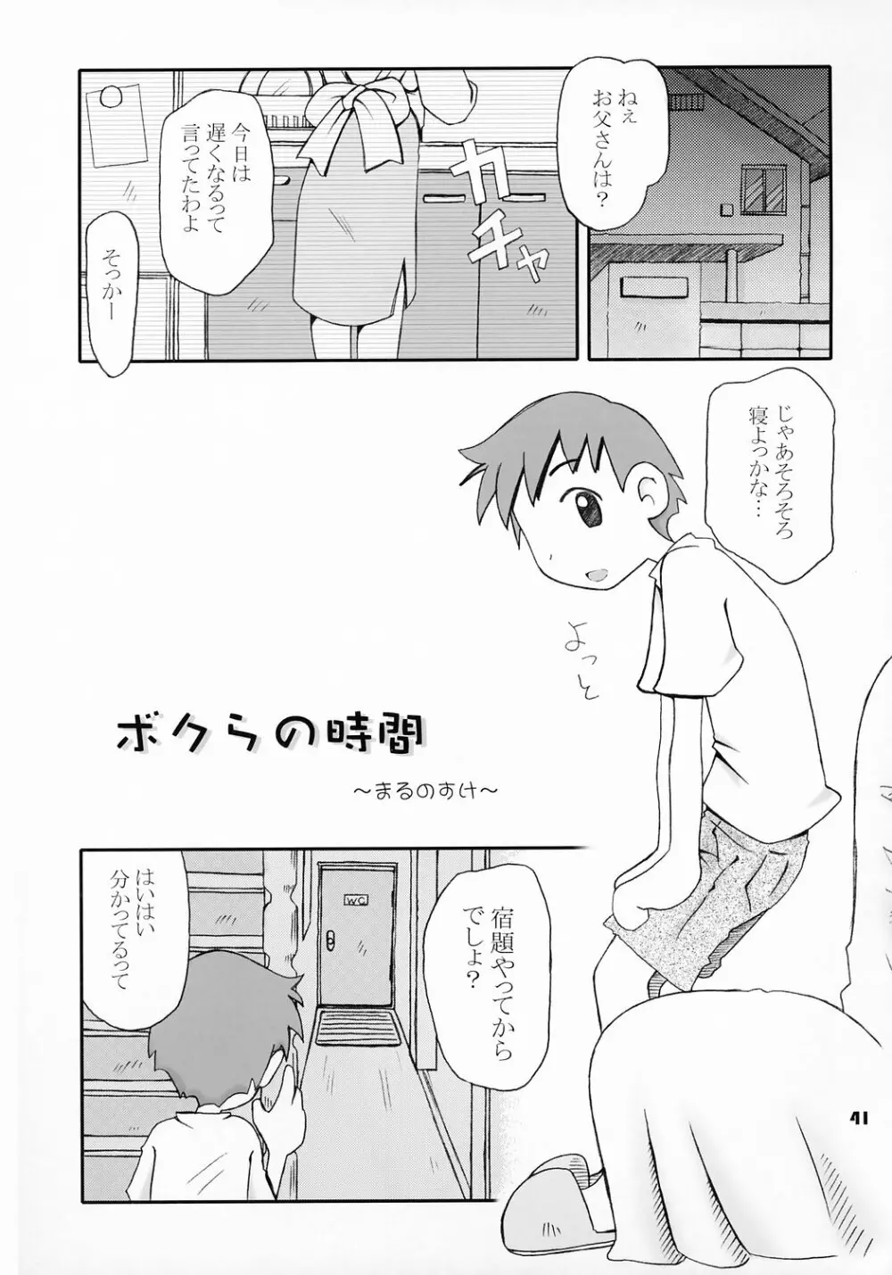 トナリのきみ 2学期 - page41