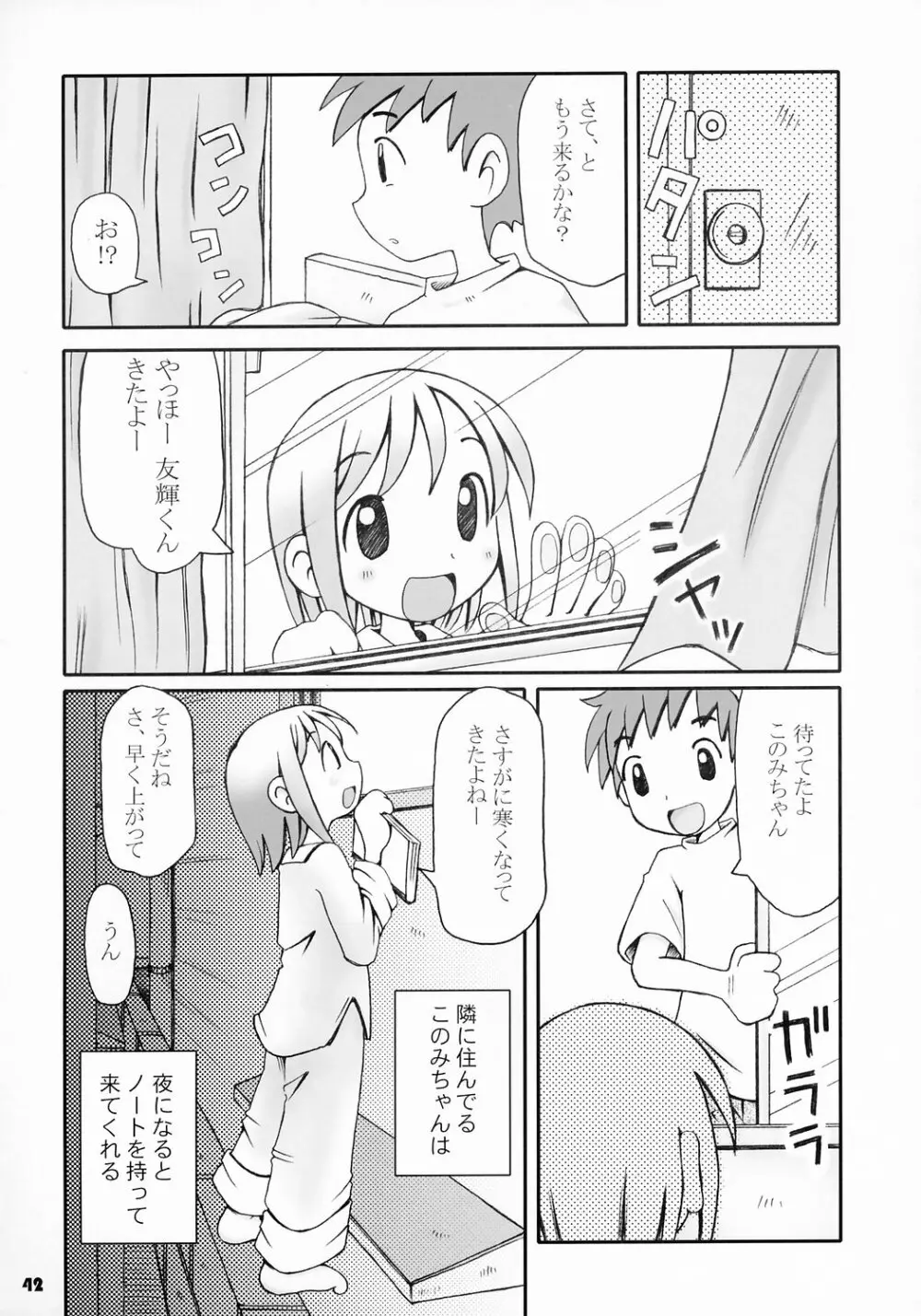 トナリのきみ 2学期 - page42