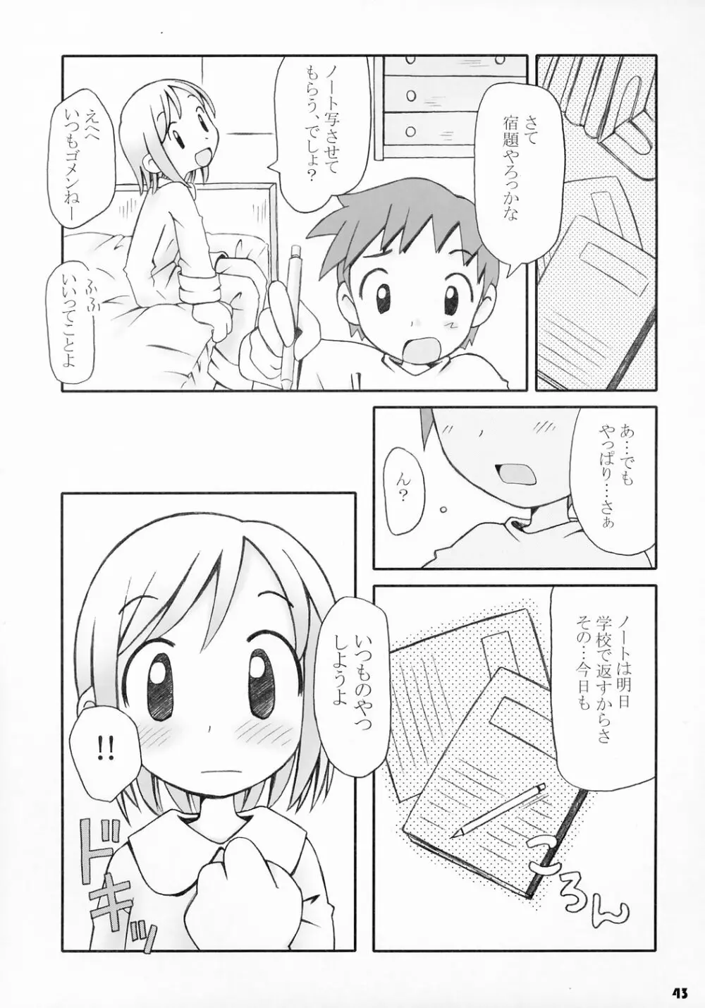 トナリのきみ 2学期 - page43