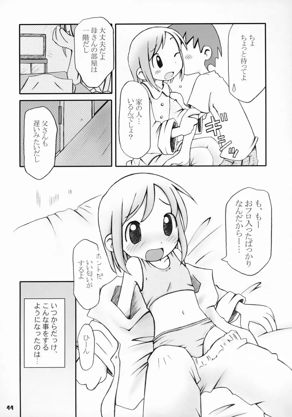 トナリのきみ 2学期 - page44