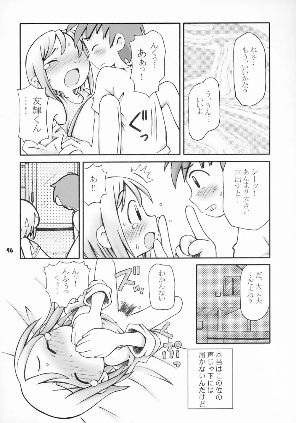 トナリのきみ 2学期 - page46