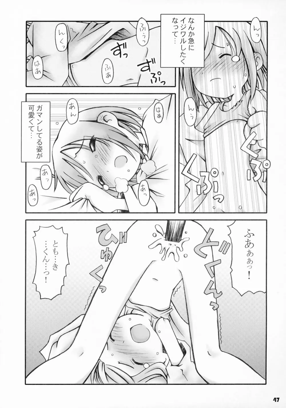 トナリのきみ 2学期 - page47