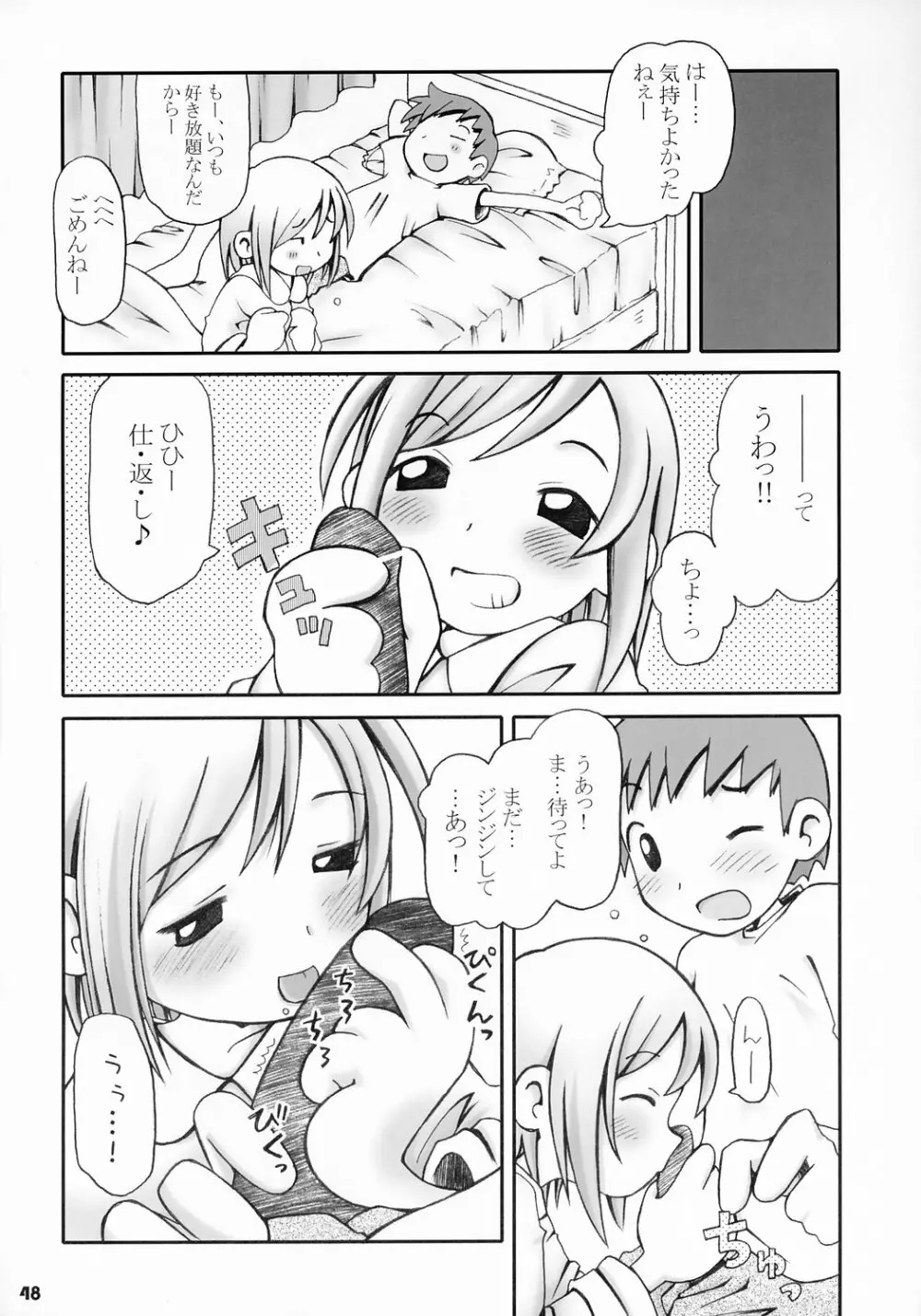 トナリのきみ 2学期 - page48