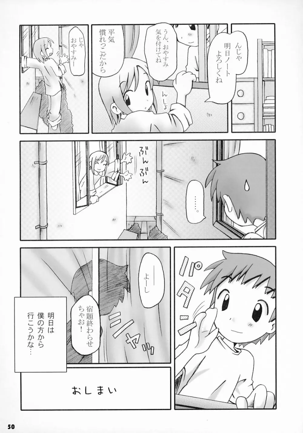 トナリのきみ 2学期 - page51