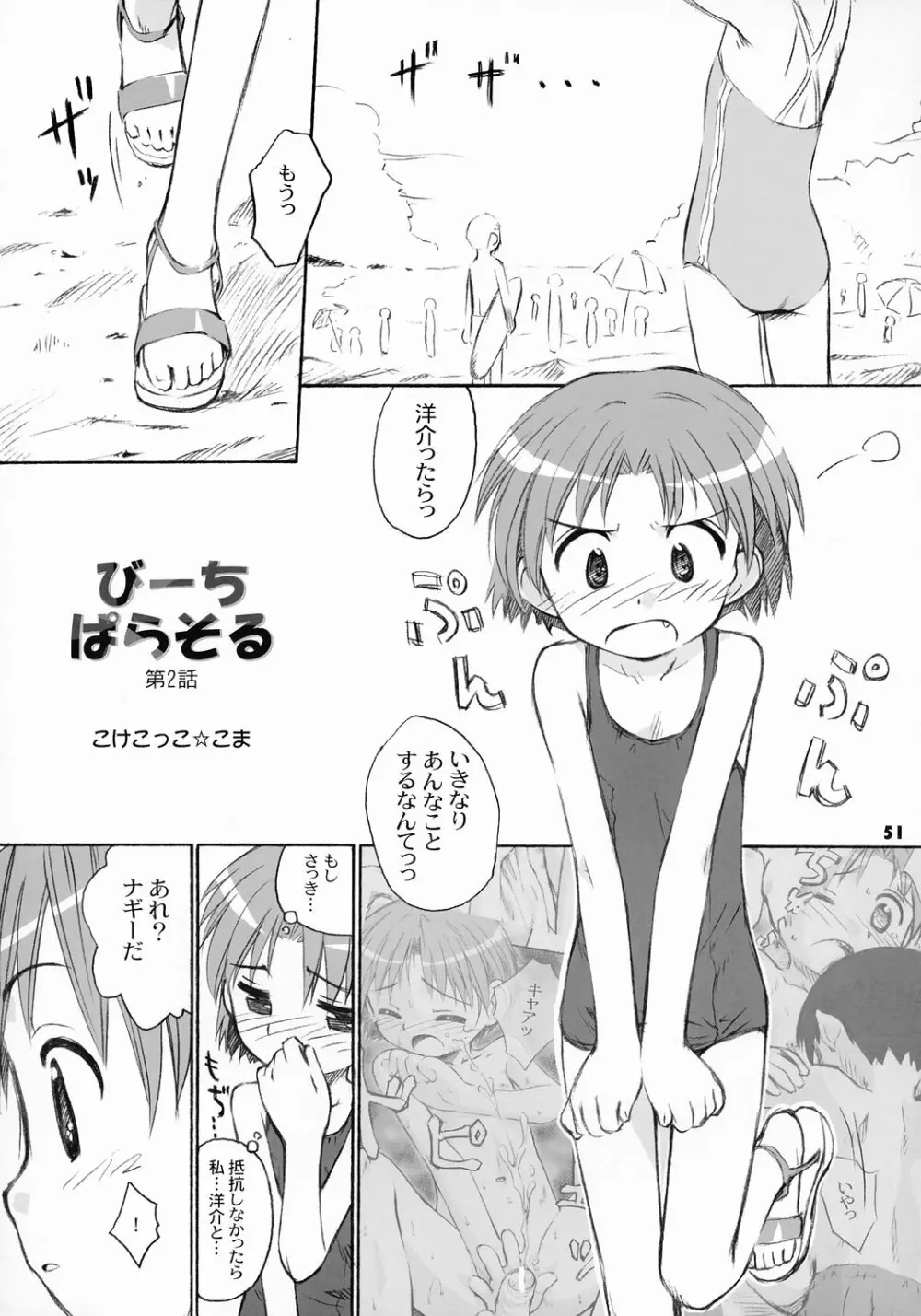 トナリのきみ 2学期 - page52