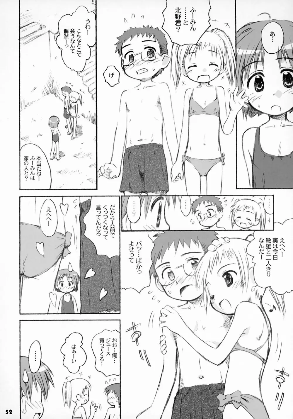 トナリのきみ 2学期 - page53