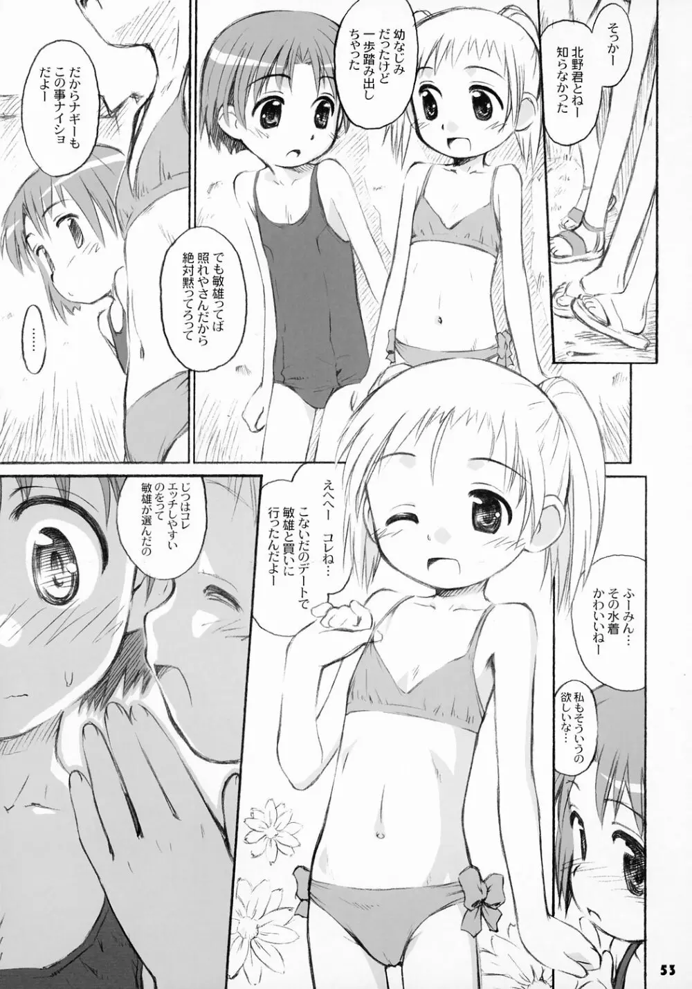 トナリのきみ 2学期 - page54