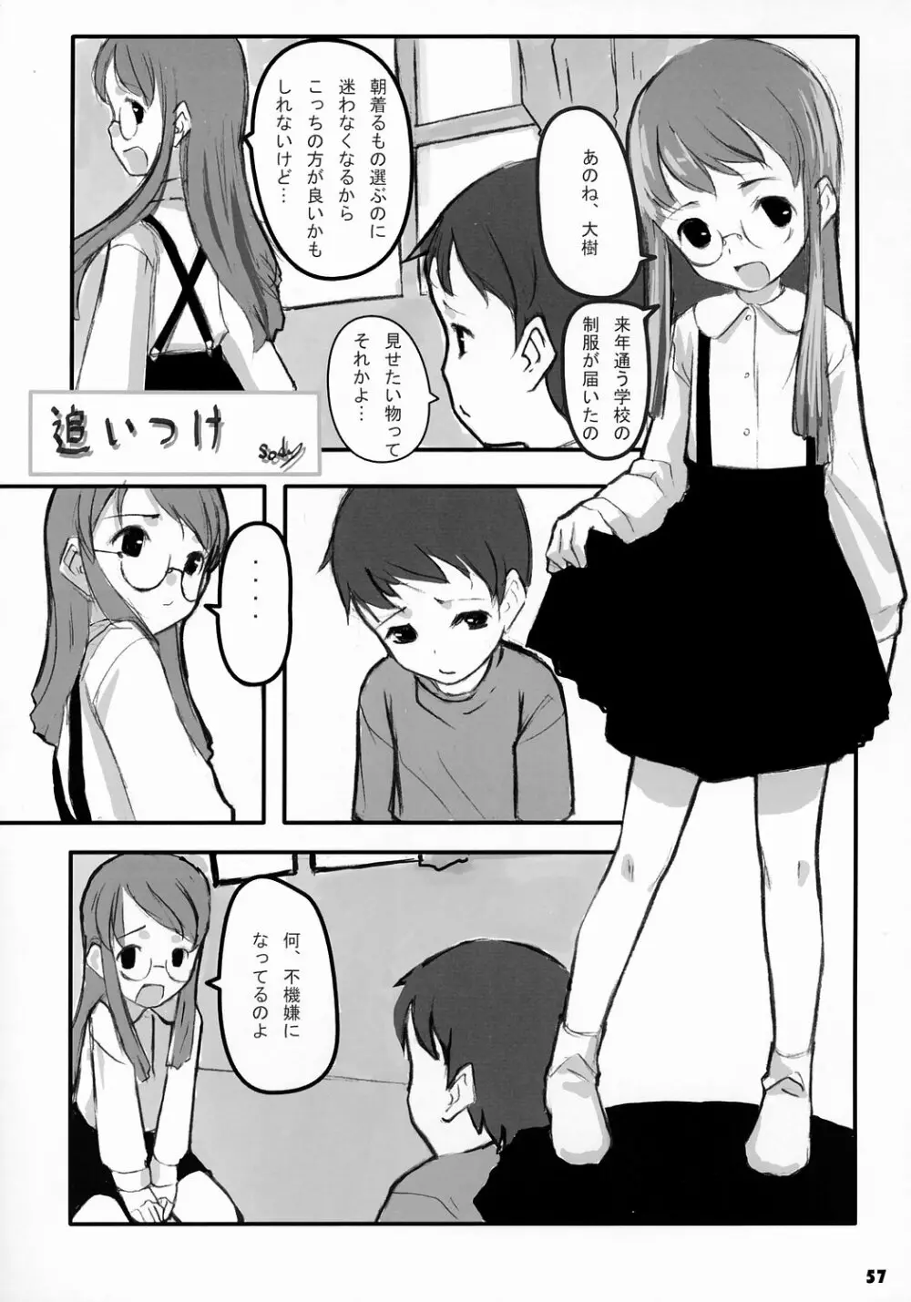 トナリのきみ 2学期 - page58