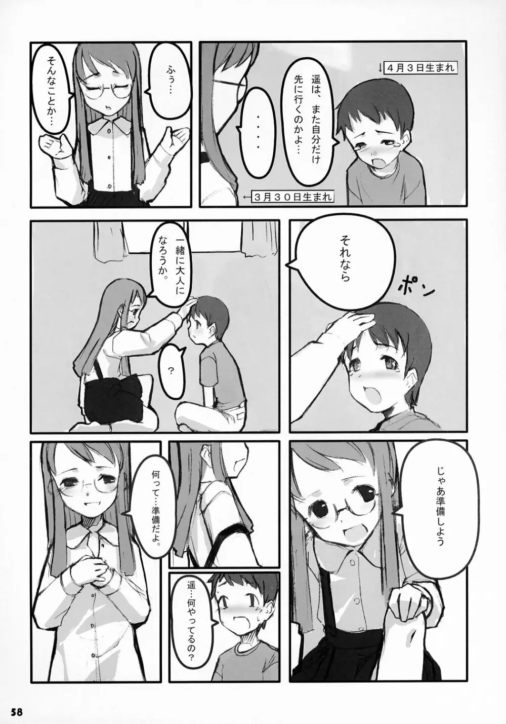 トナリのきみ 2学期 - page59