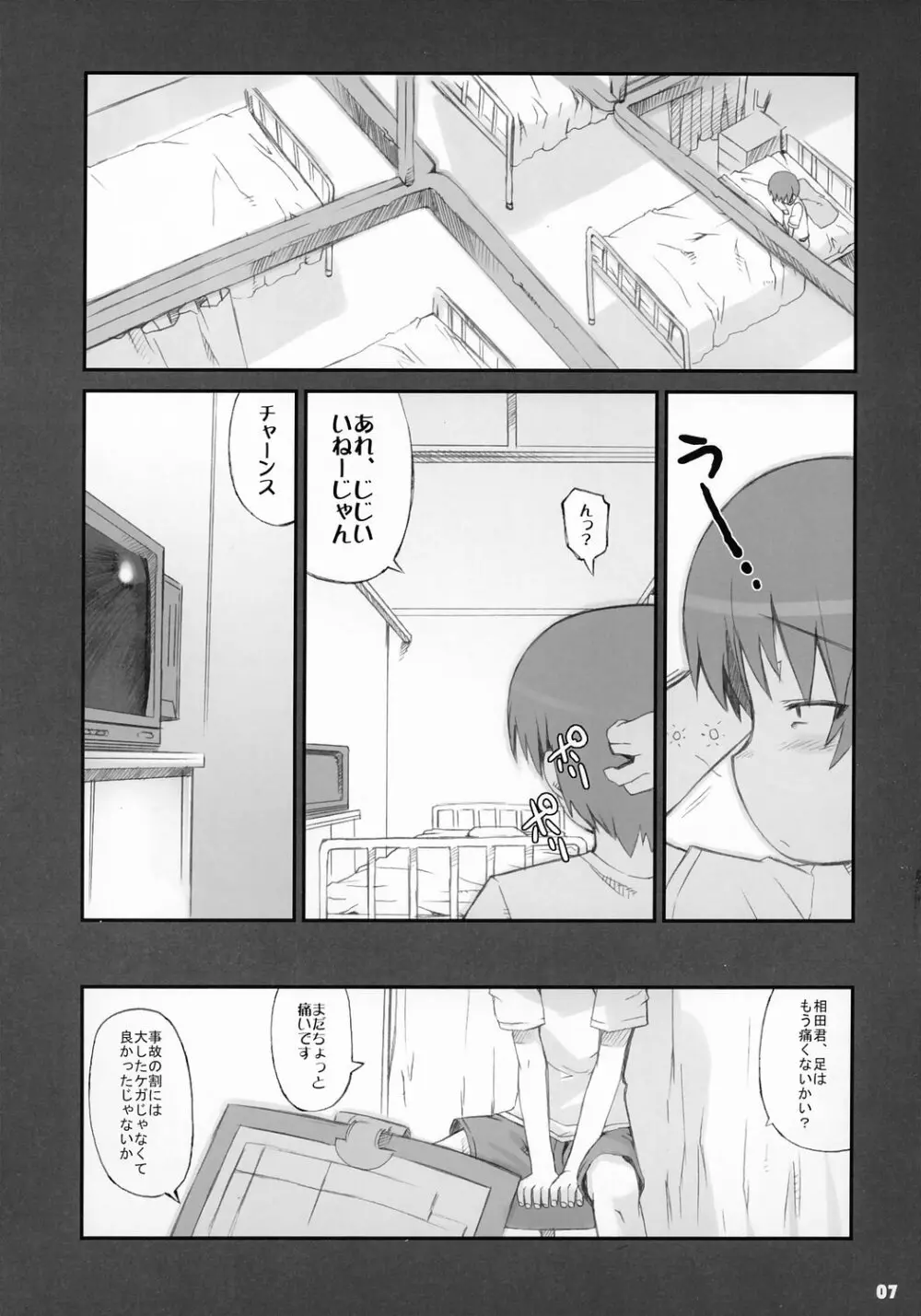 トナリのきみ 2学期 - page6