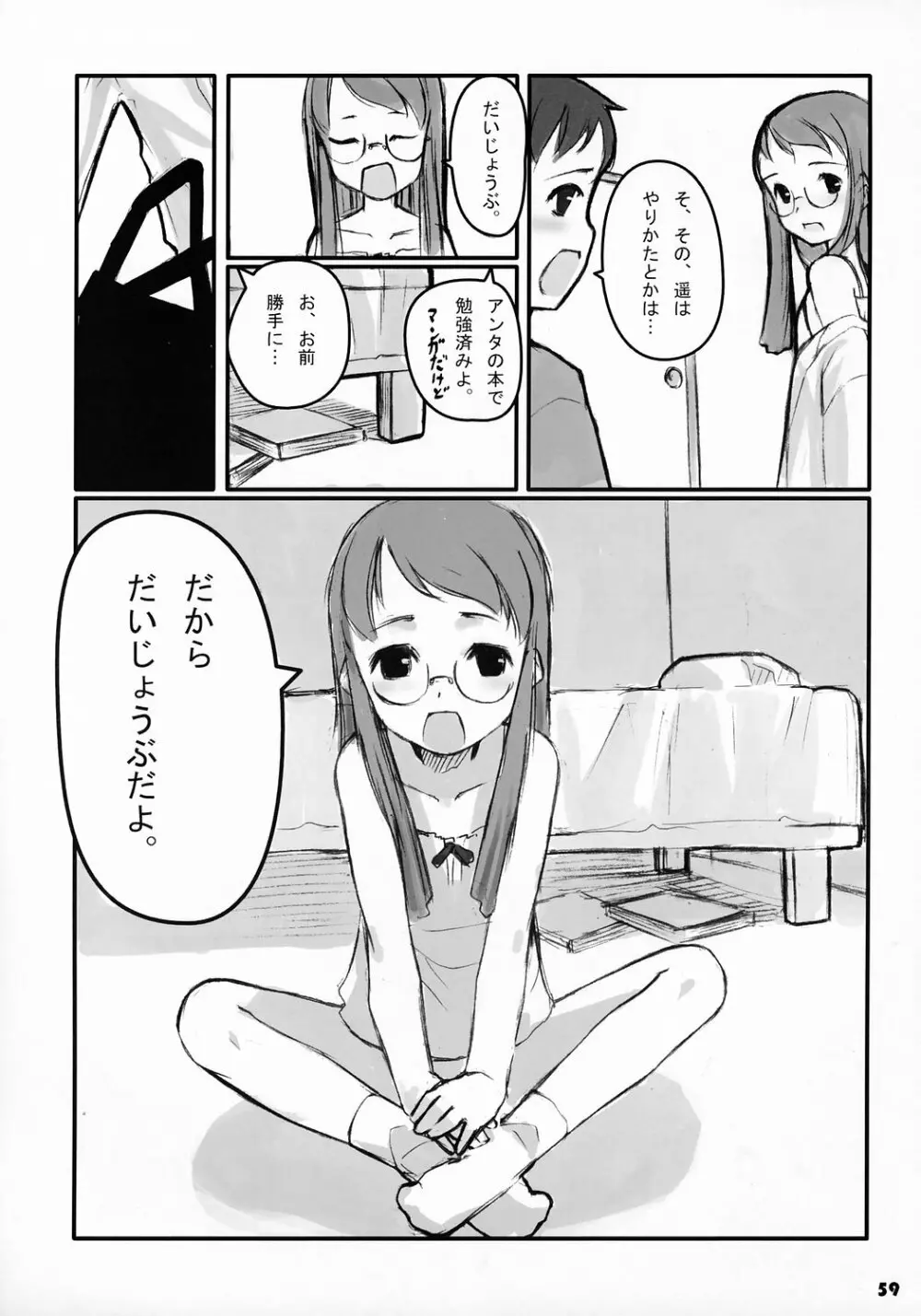 トナリのきみ 2学期 - page60