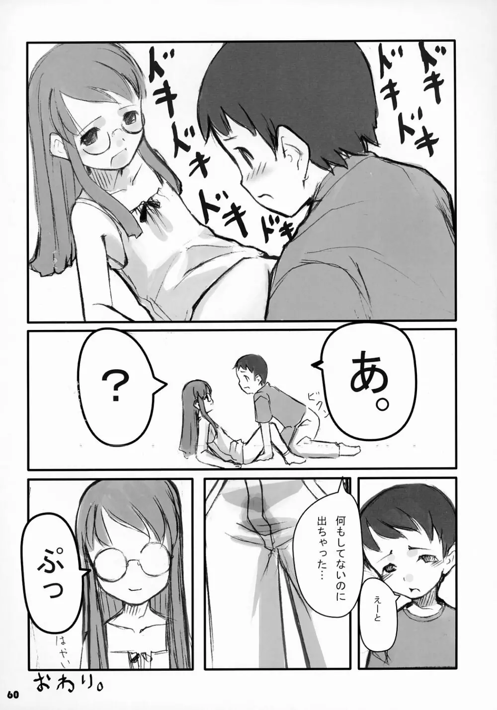 トナリのきみ 2学期 - page61