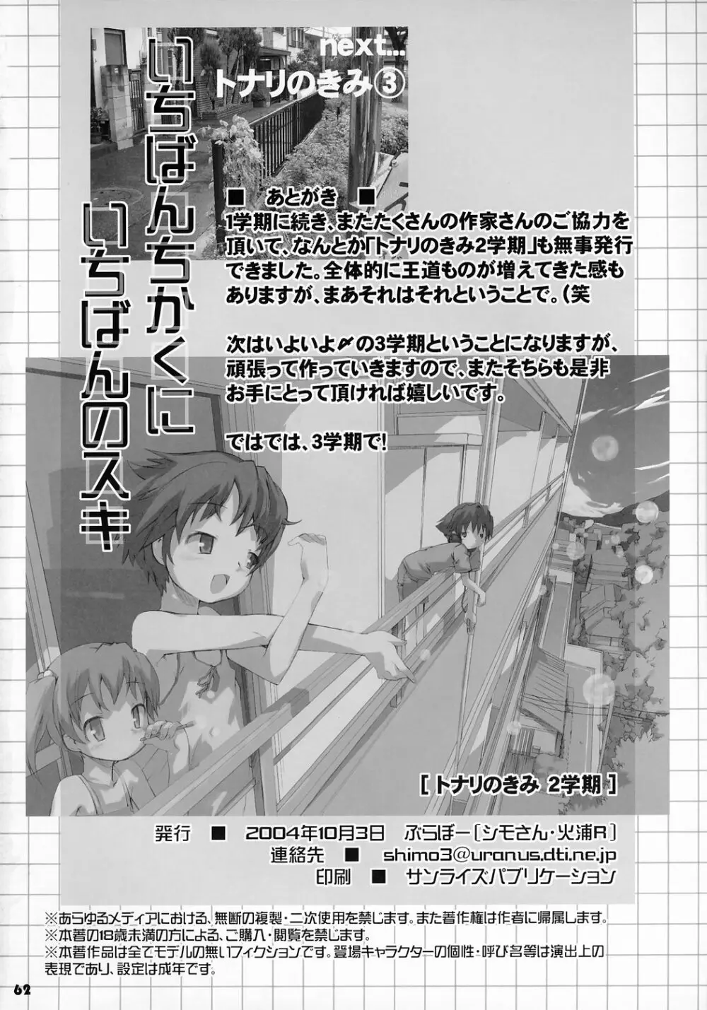 トナリのきみ 2学期 - page63