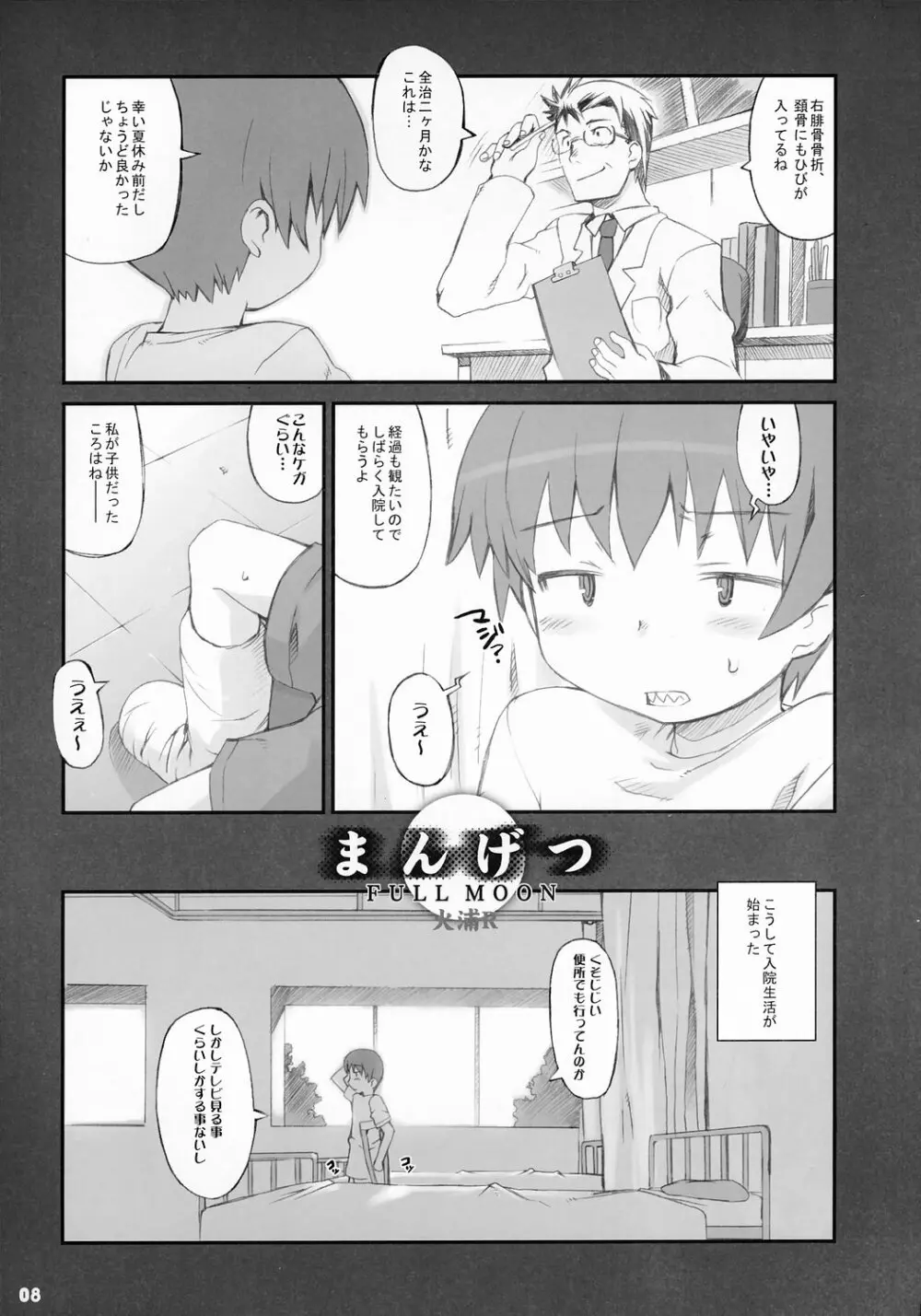 トナリのきみ 2学期 - page7