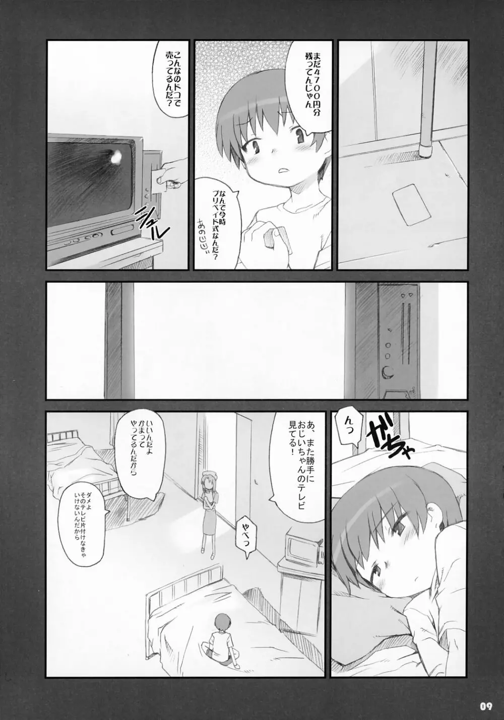 トナリのきみ 2学期 - page8