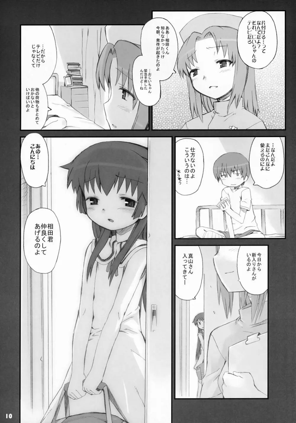 トナリのきみ 2学期 - page9