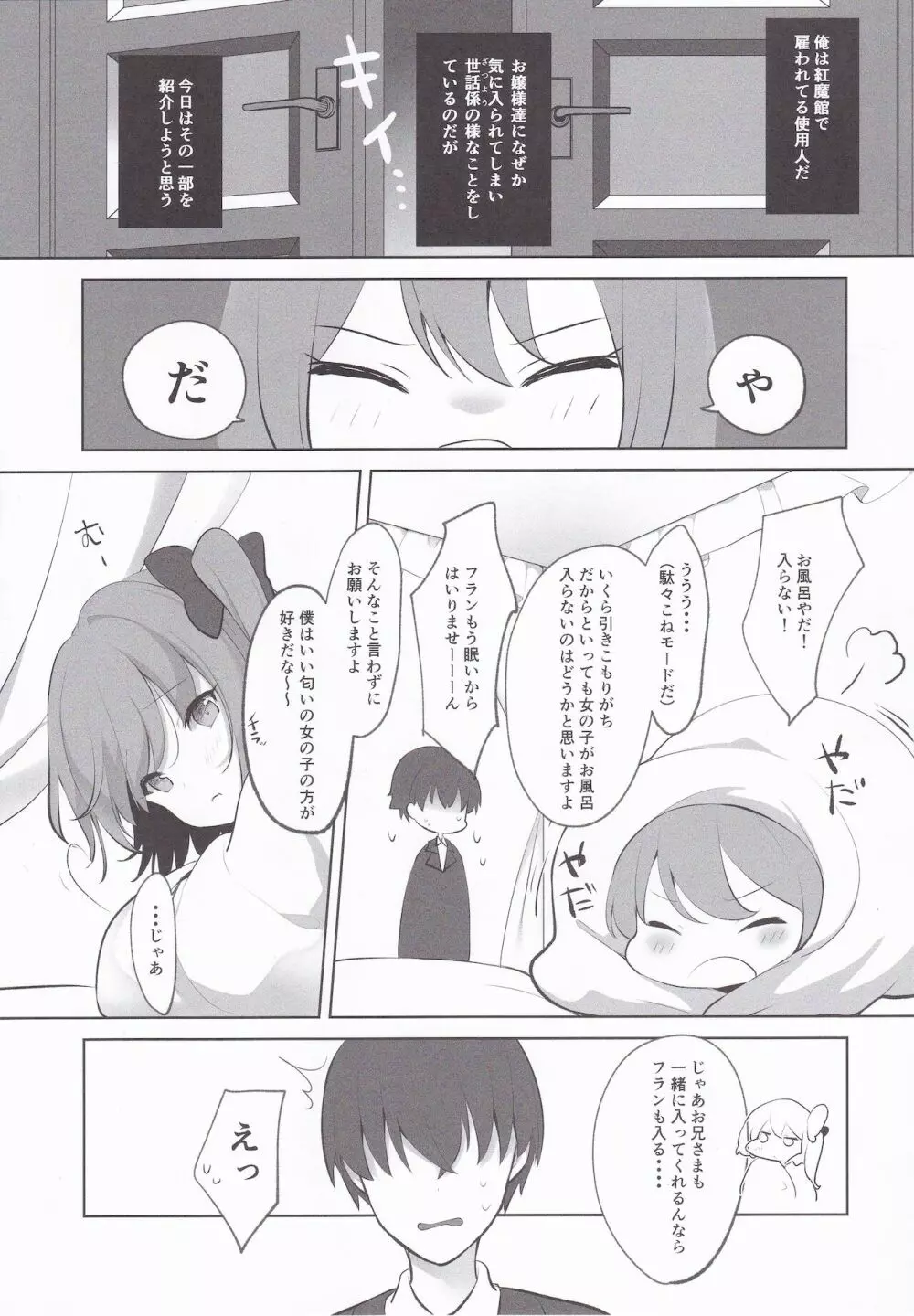 使用人の平日 - page4