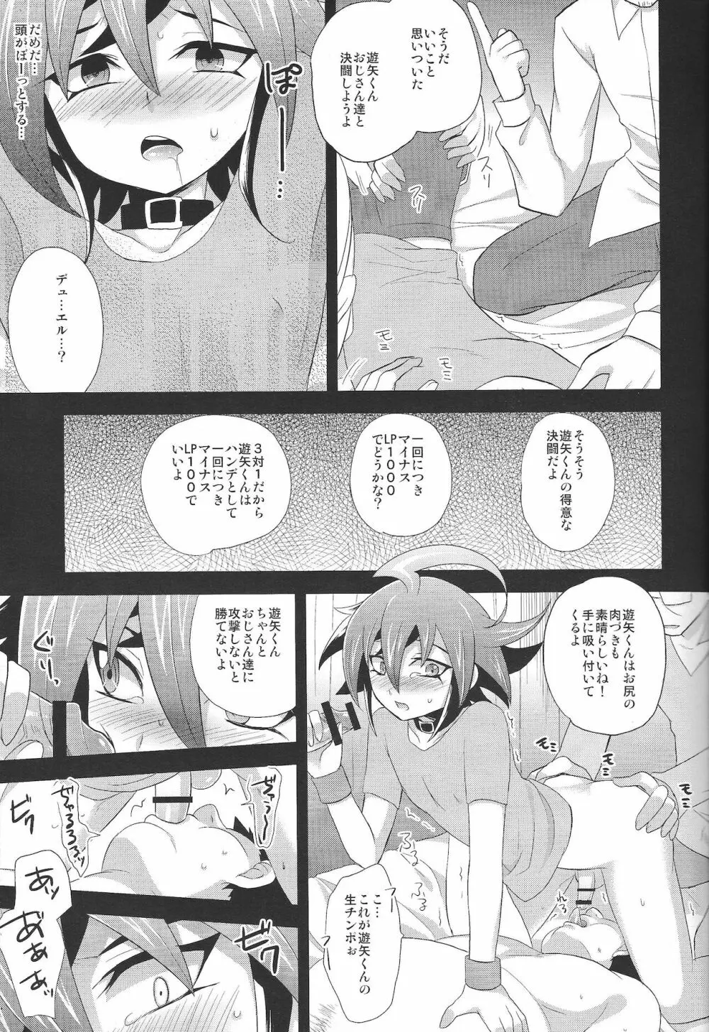 お楽しみはこれからだ! - page10