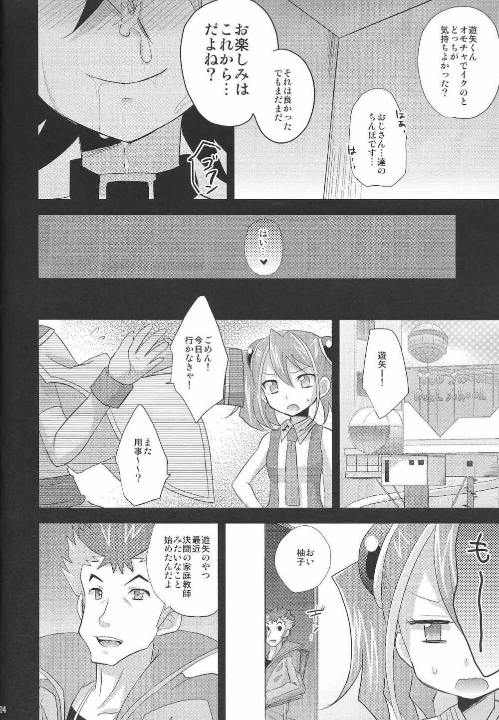 お楽しみはこれからだ! - page23