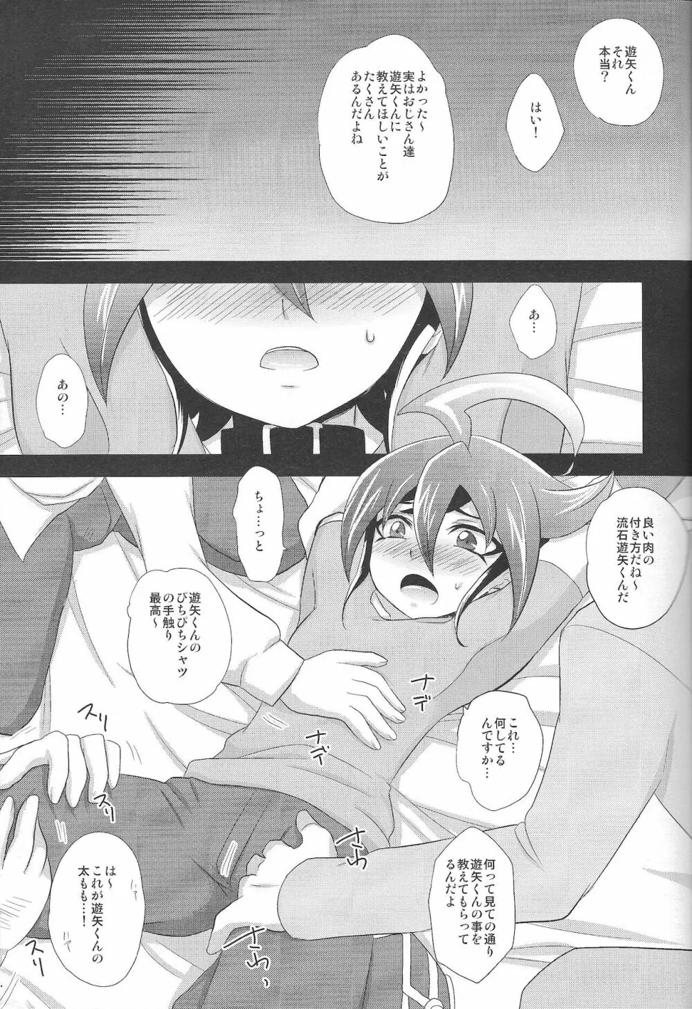 お楽しみはこれからだ! - page8