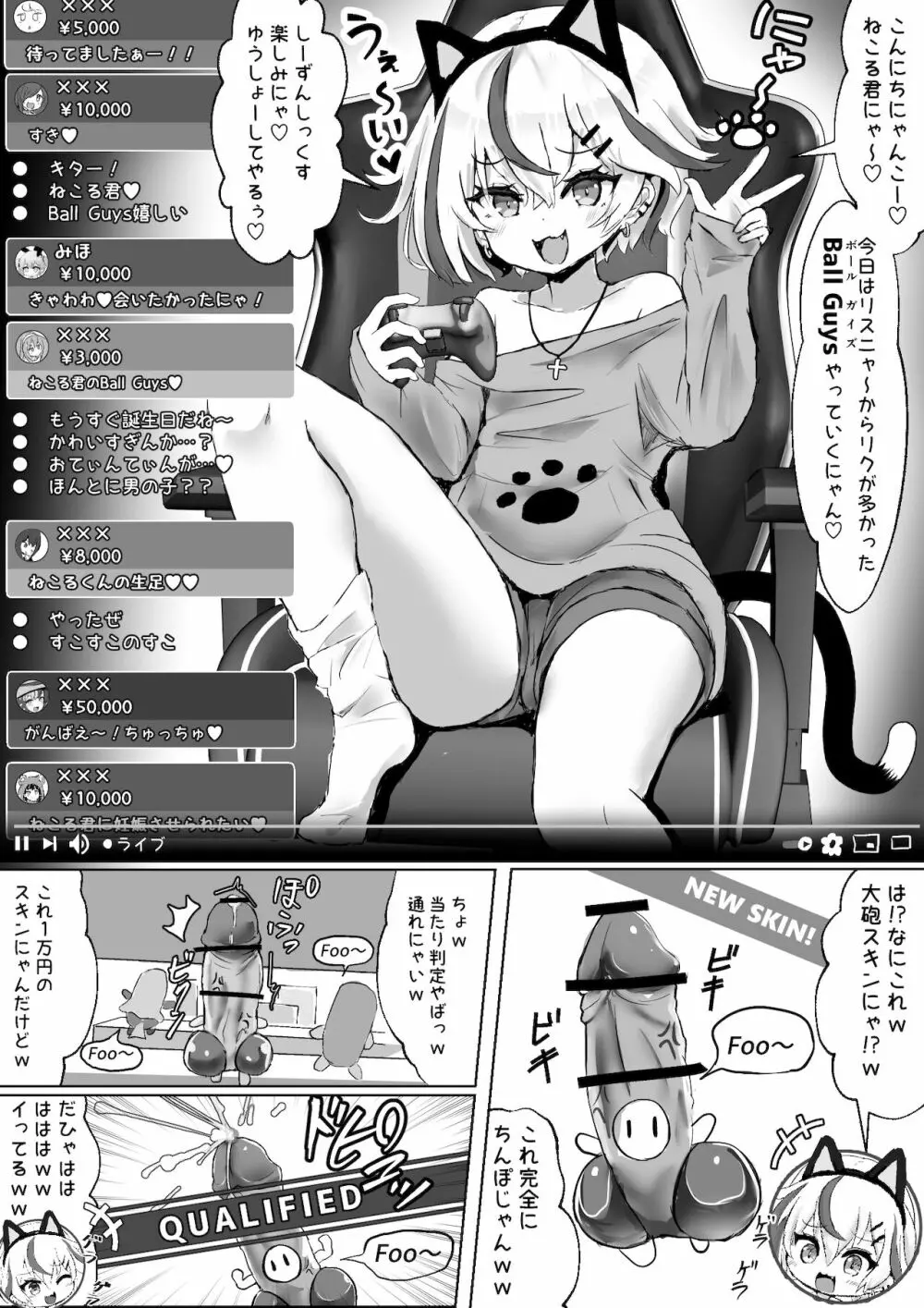 [ふずめ] オタクな妻(絵師)がヤリチン配信者に寝取られる話 オフパコ編1話 - page4