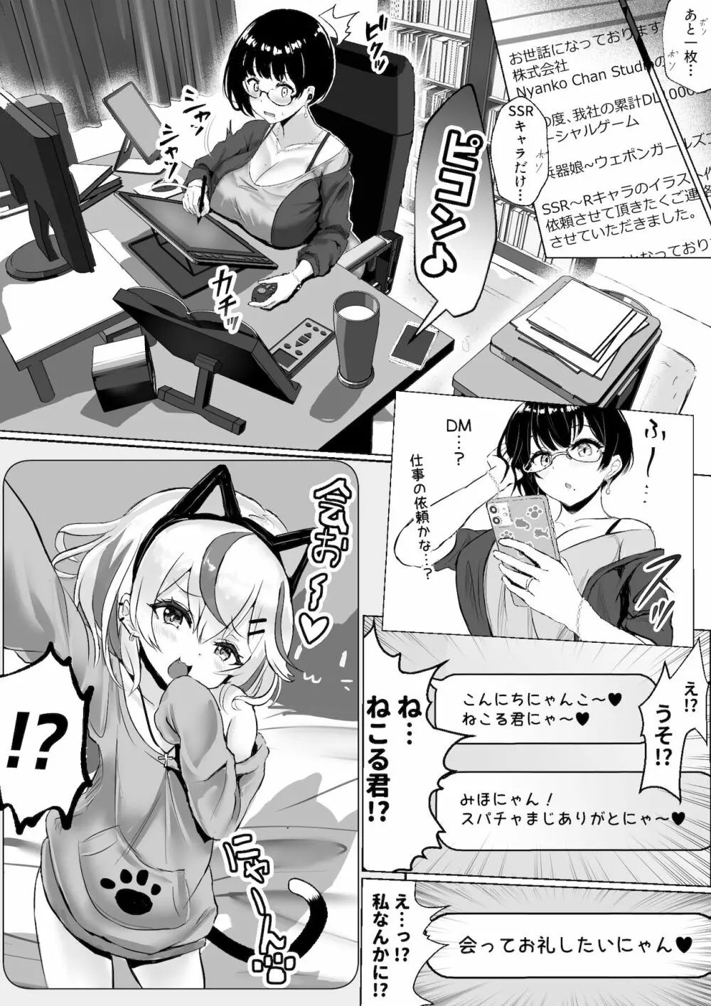 [ふずめ] オタクな妻(絵師)がヤリチン配信者に寝取られる話 オフパコ編1話 - page7