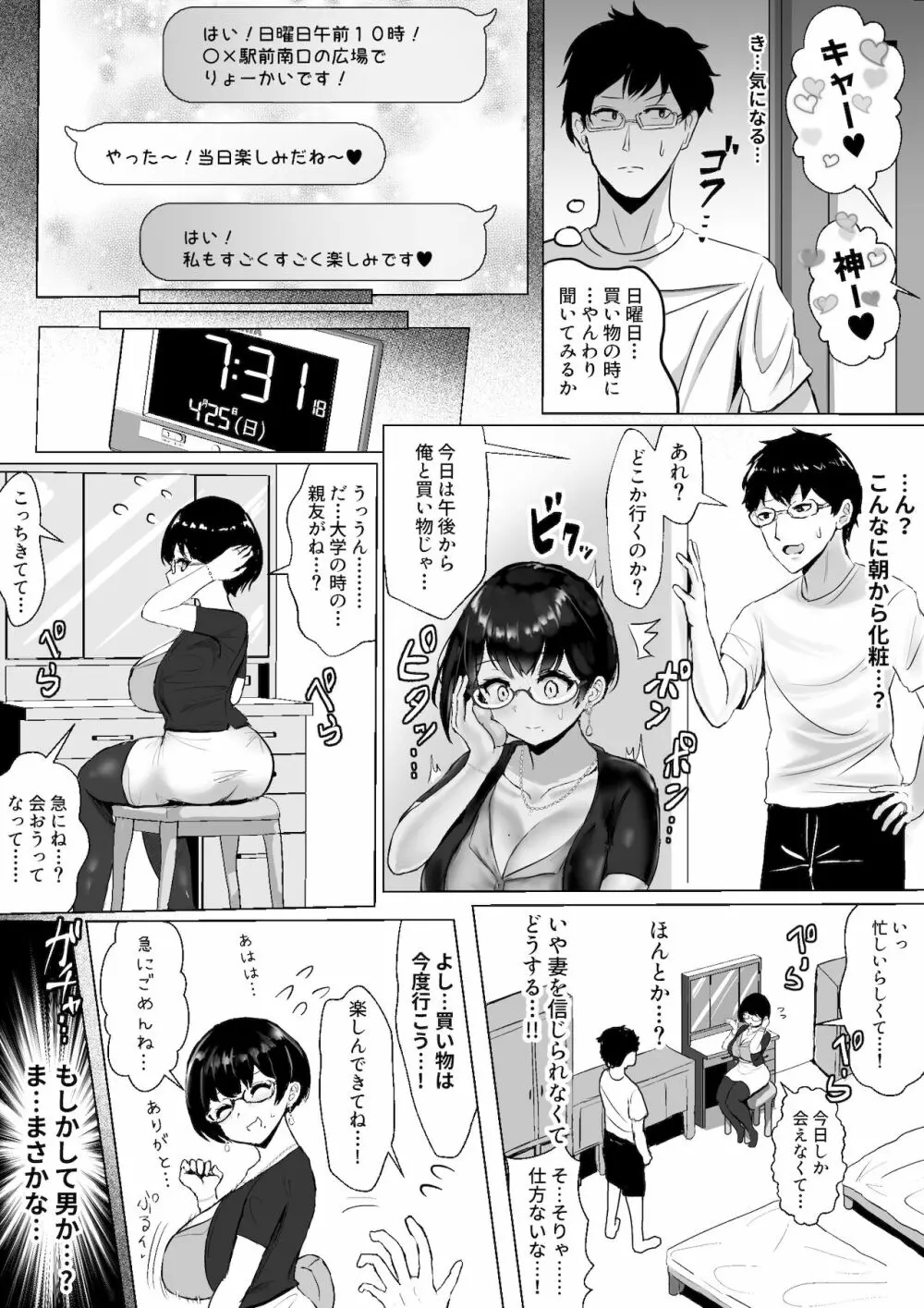 [ふずめ] オタクな妻(絵師)がヤリチン配信者に寝取られる話 オフパコ編1話 - page8