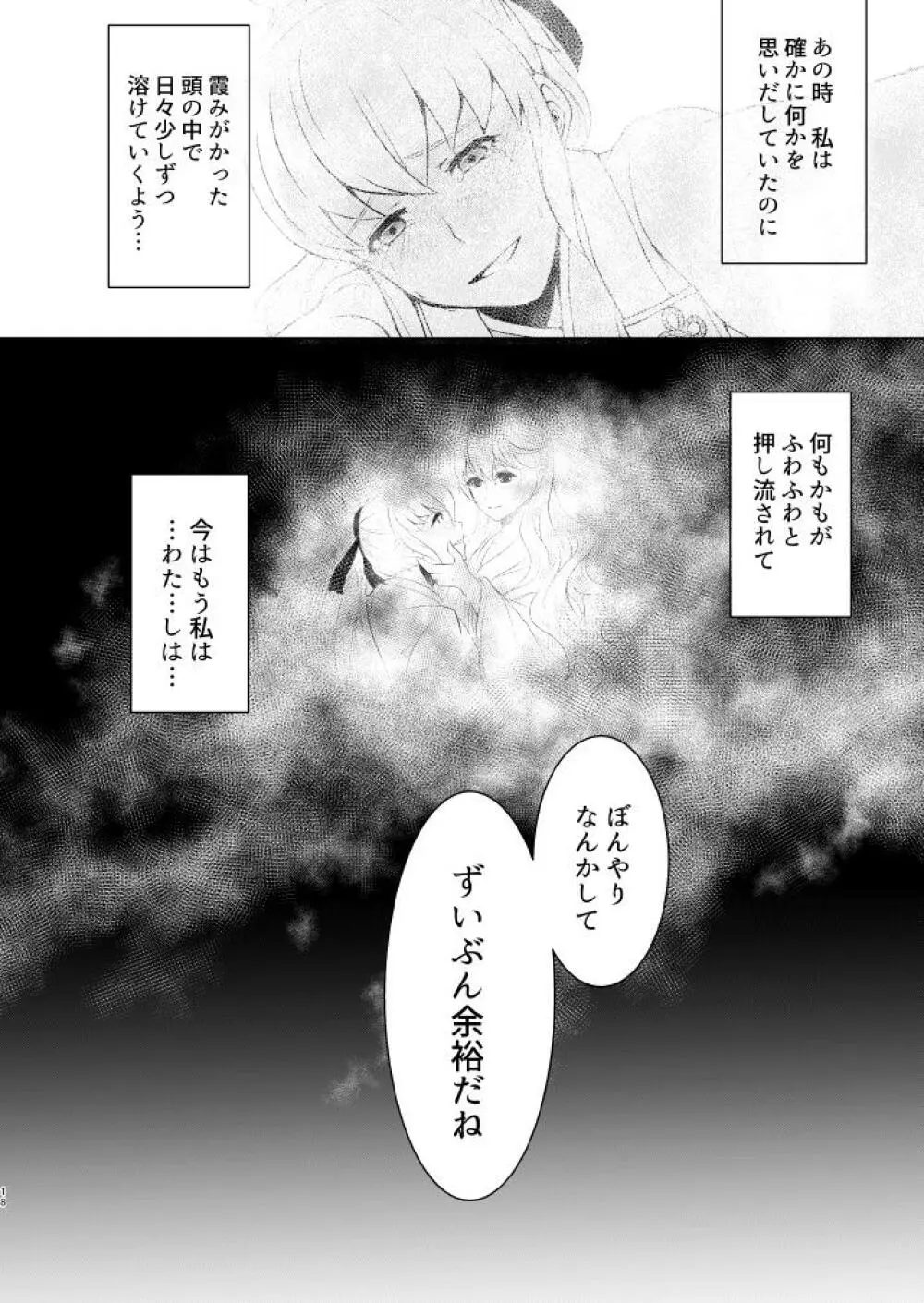 バッドエンドのその先へ - page18