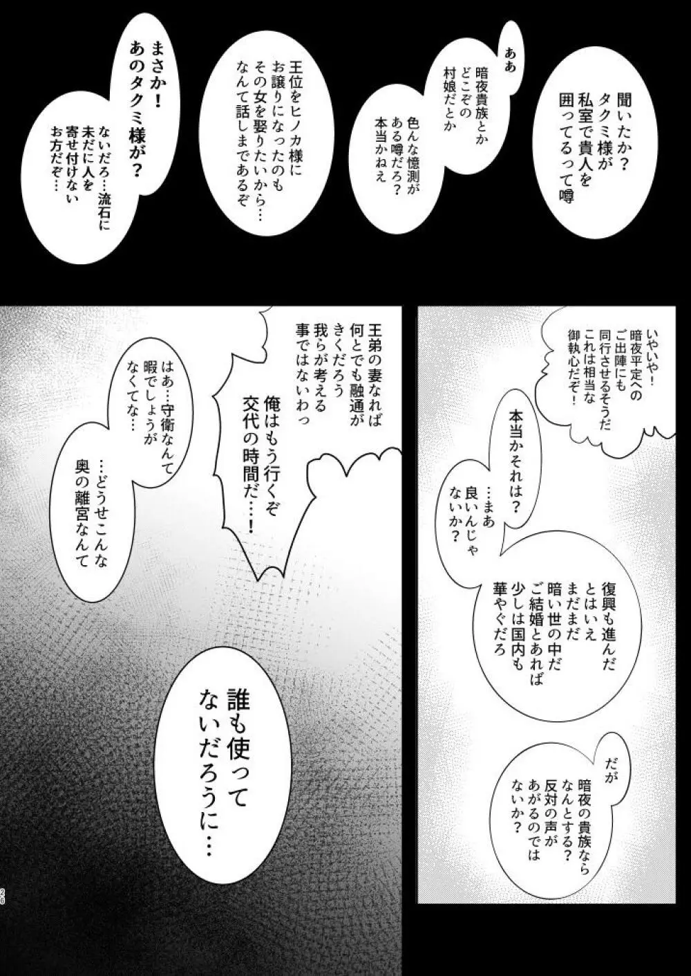 バッドエンドのその先へ - page26