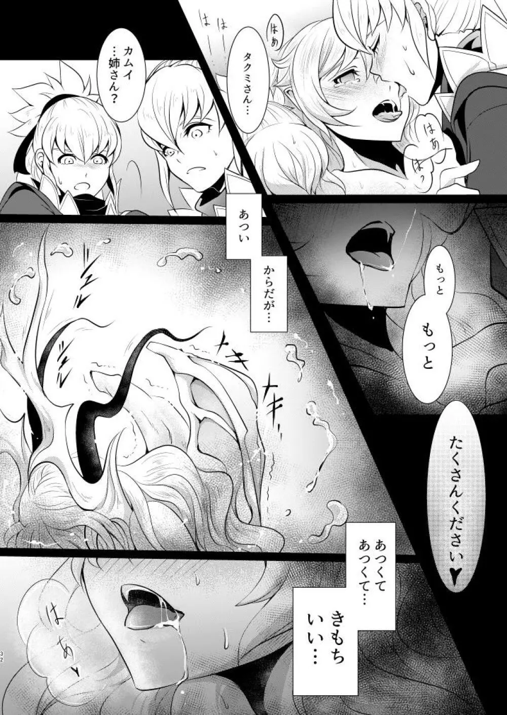 バッドエンドのその先へ - page32