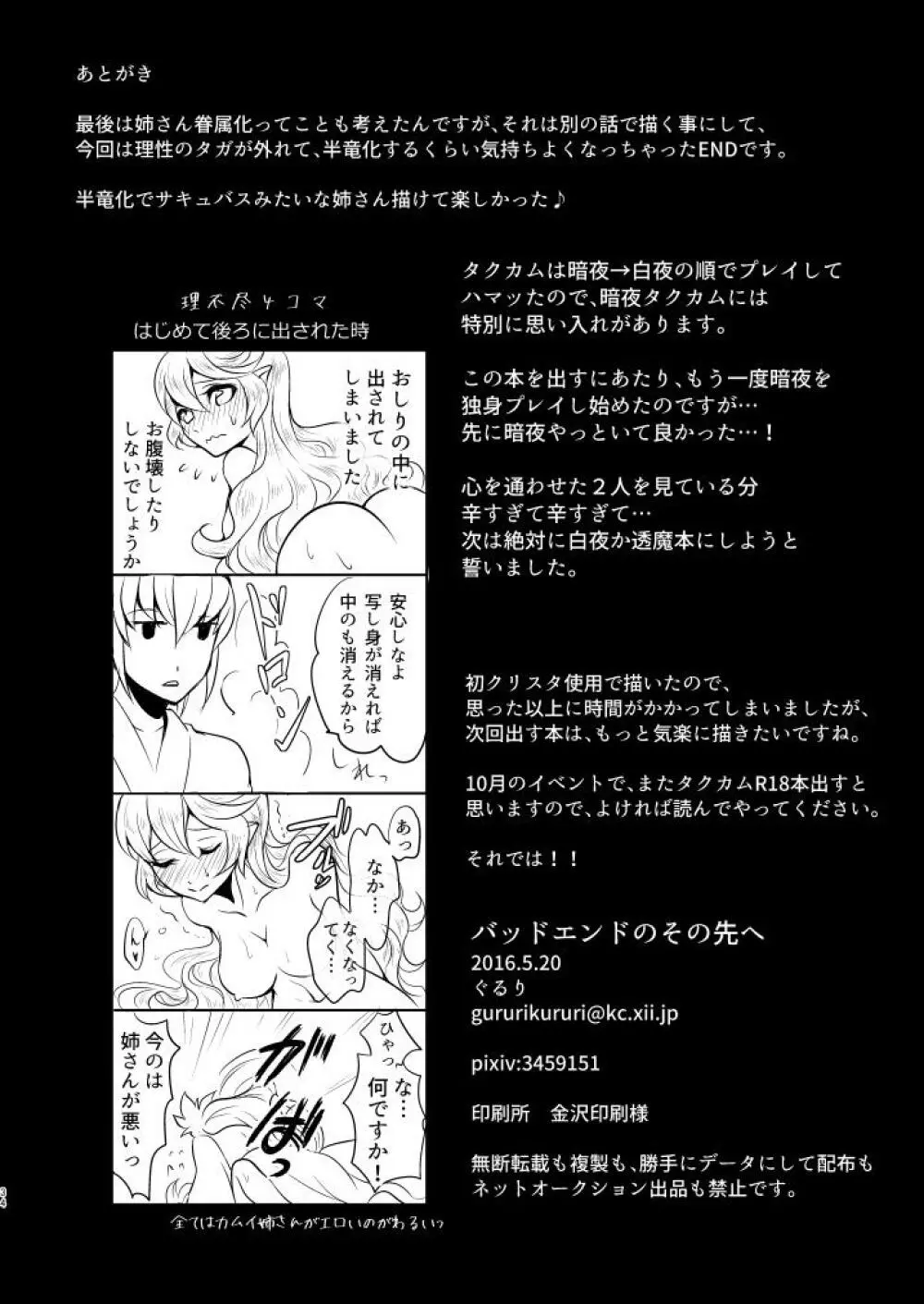 バッドエンドのその先へ - page34