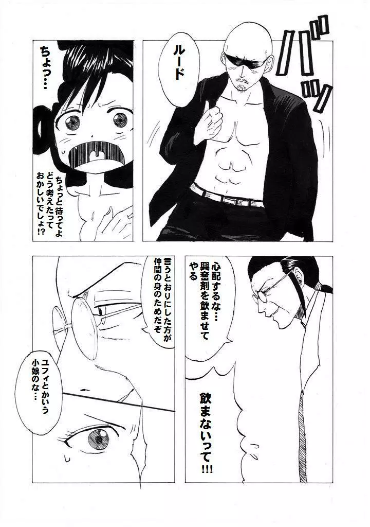 くちはてたティファ - page7