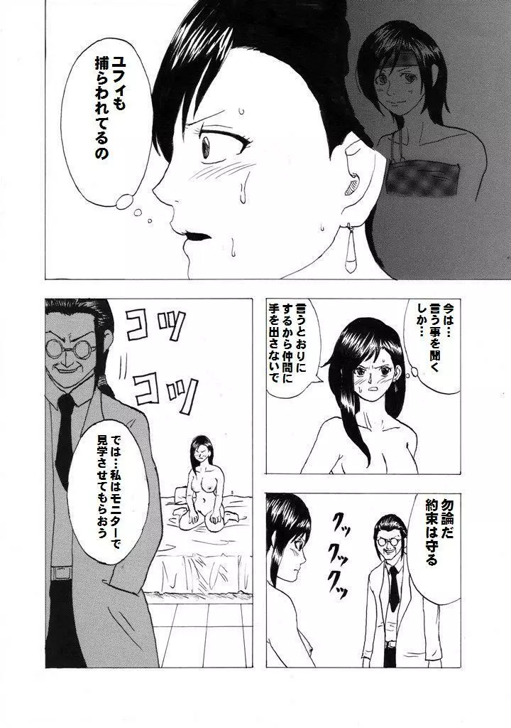 くちはてたティファ - page8