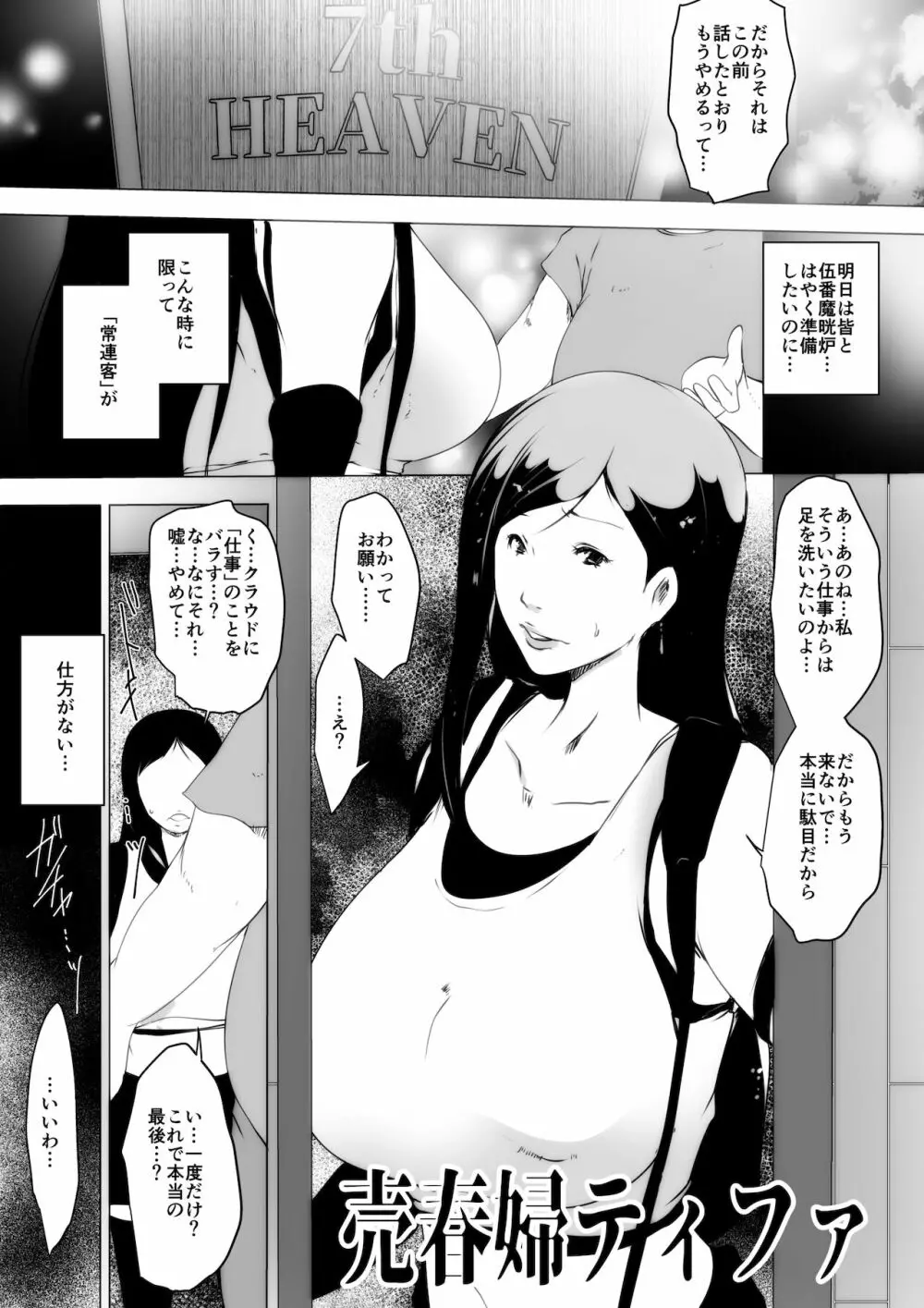 FOVII売春婦ティOァ - page3