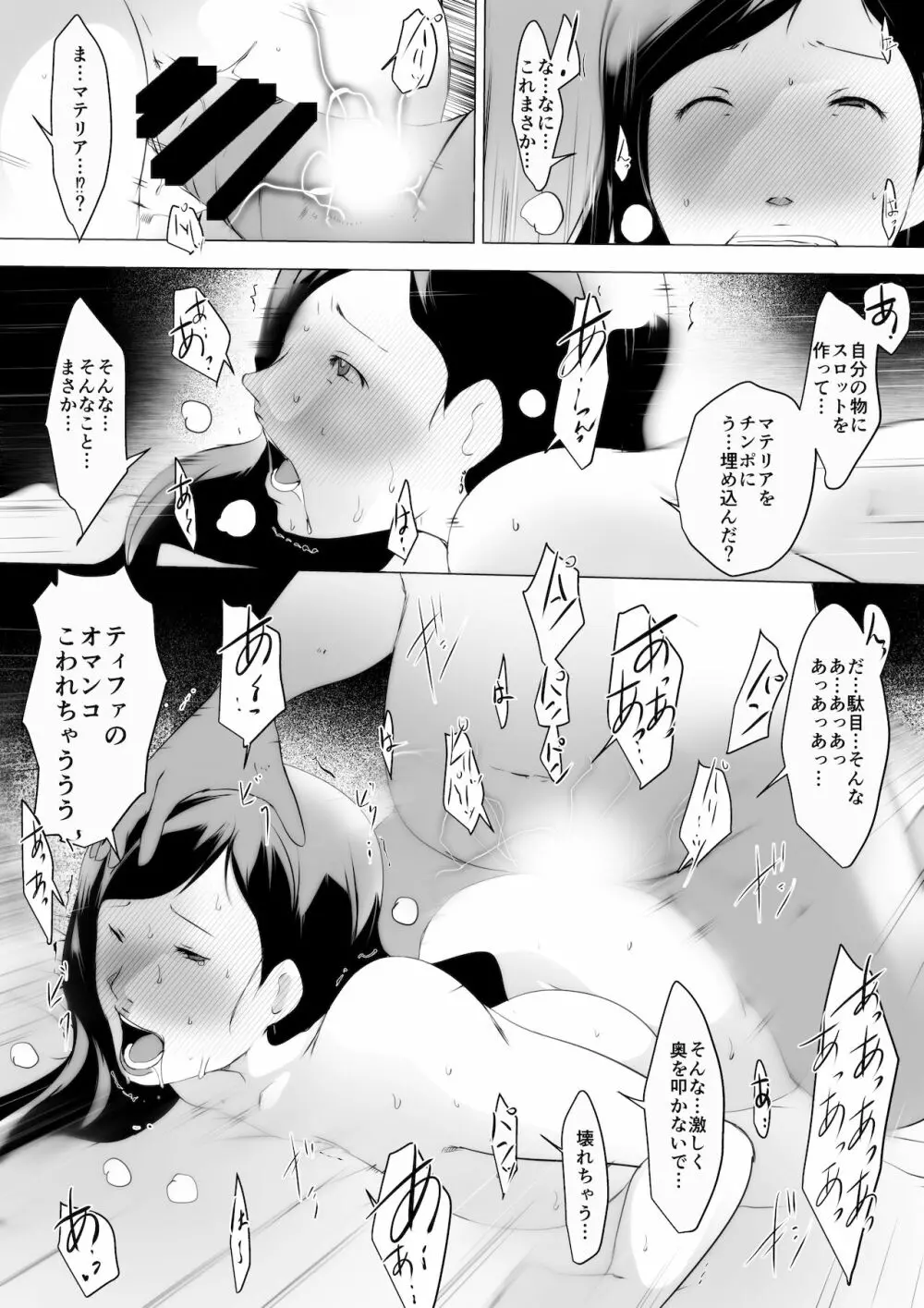 FOVII売春婦ティOァ - page6