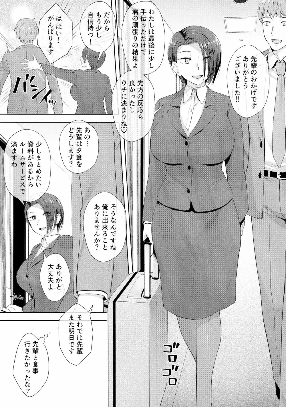 出張先で自慰する32歳 - page2