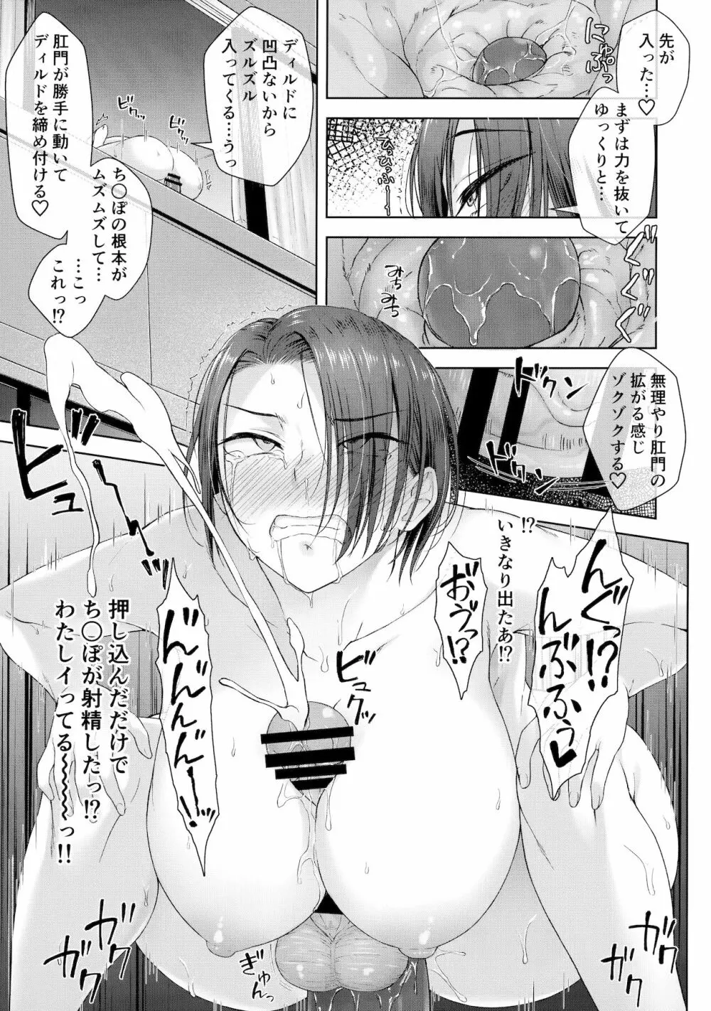 出張先で自慰する32歳 - page22