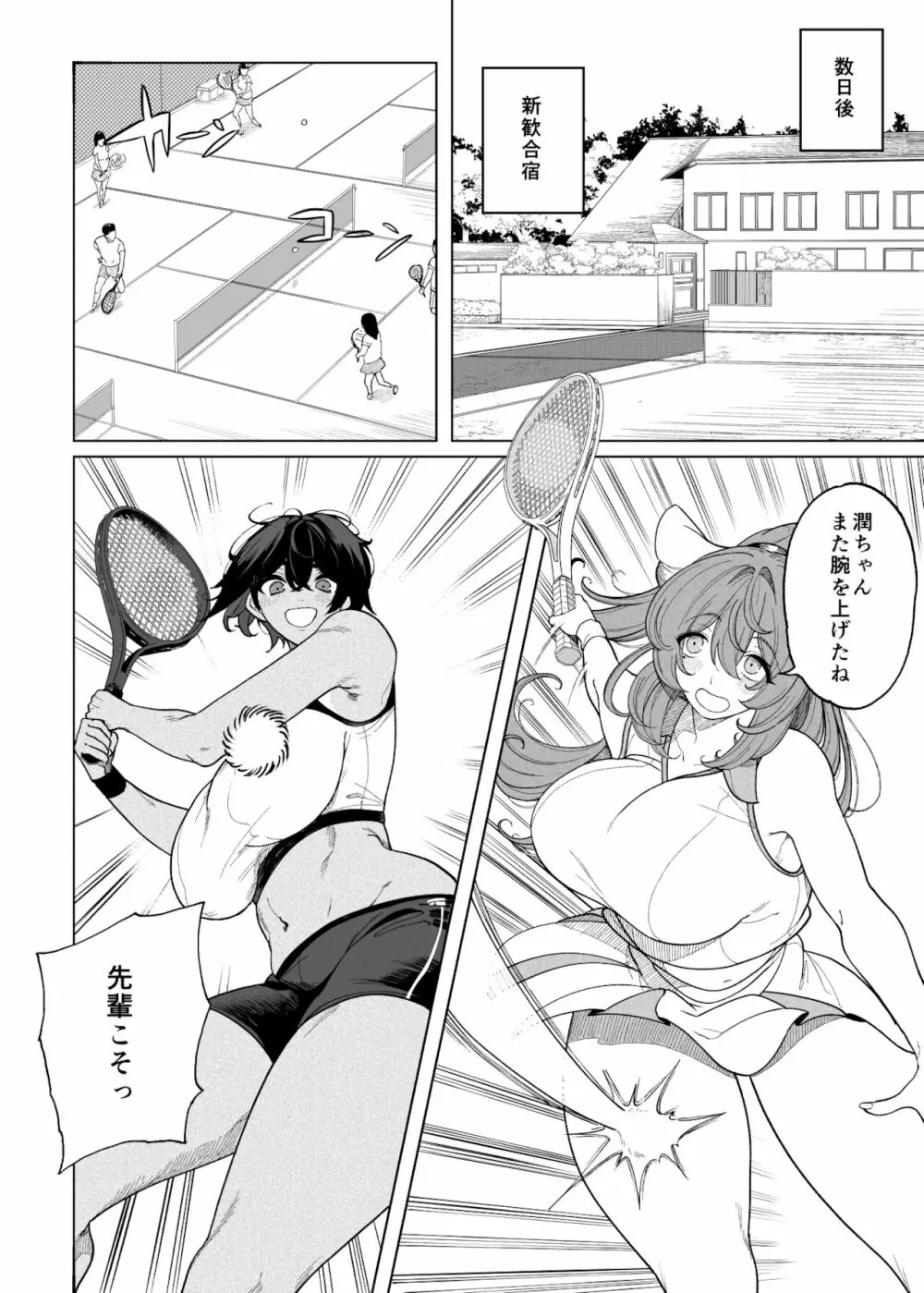 テニサー漫画前編+中編 - page6