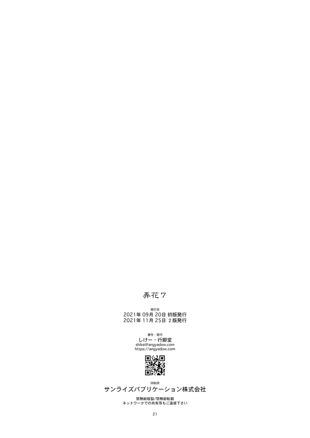 弄花 7 - page21