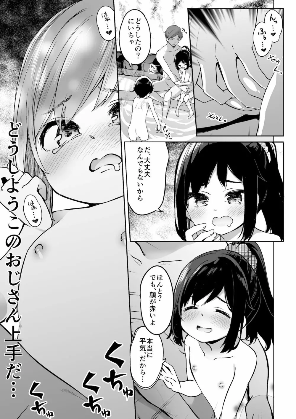 TSっ娘男湯チャレンジ! - page10