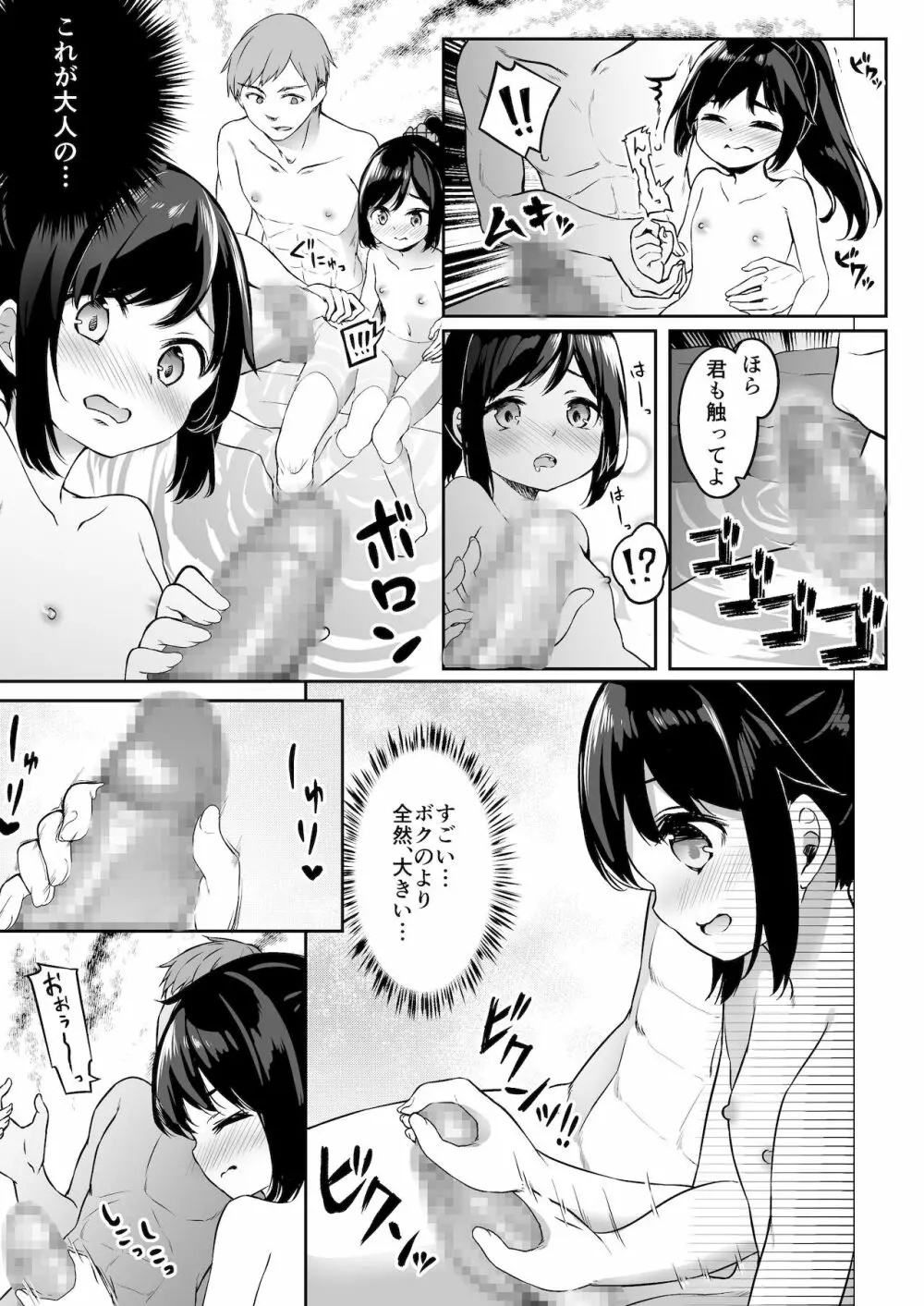 TSっ娘男湯チャレンジ! - page12