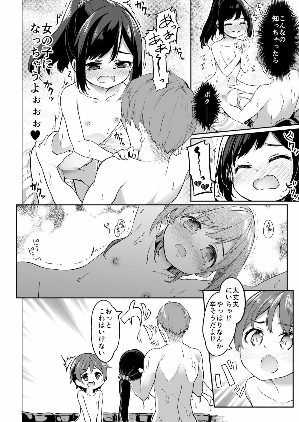 TSっ娘男湯チャレンジ! - page15