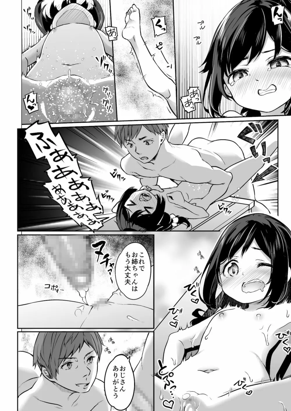 TSっ娘男湯チャレンジ! - page23