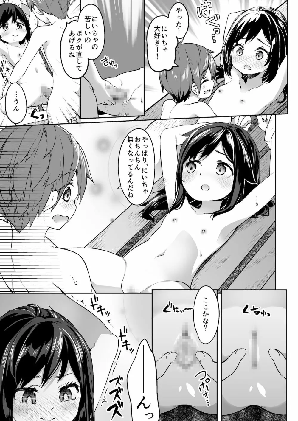 TSっ娘男湯チャレンジ! - page26