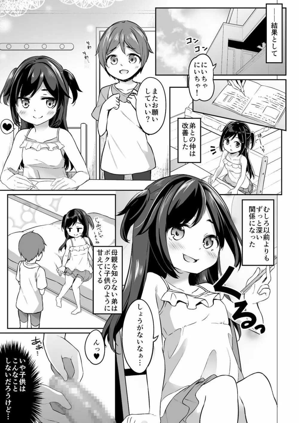 TSっ娘男湯チャレンジ! - page32